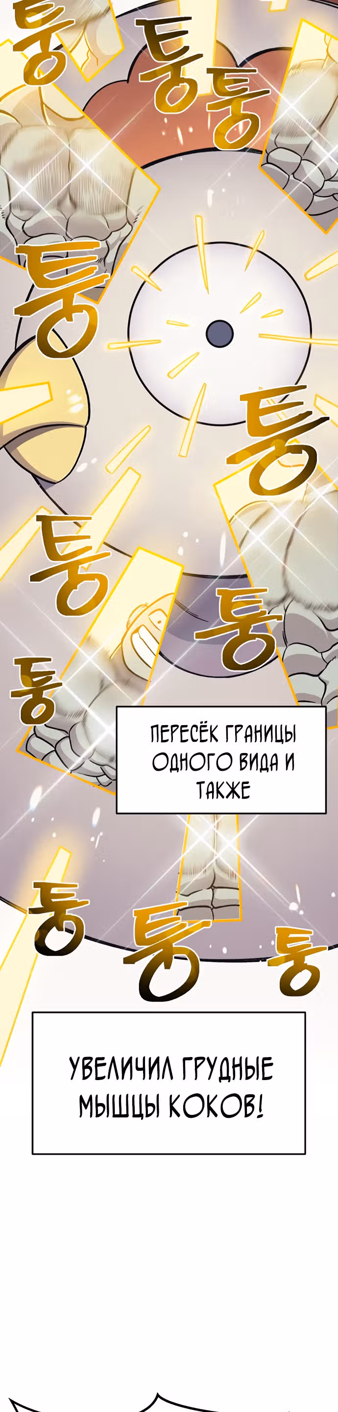 Подземелье-Качалка — Том 1 · Глава 8, страница 29