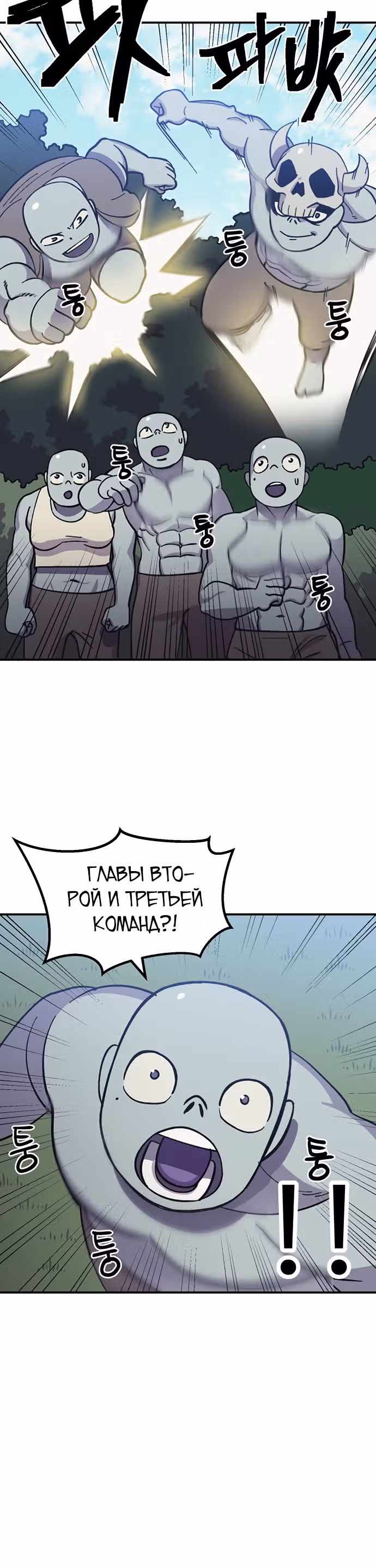 Подземелье-Качалка — Том 1 · Глава 8, страница 33