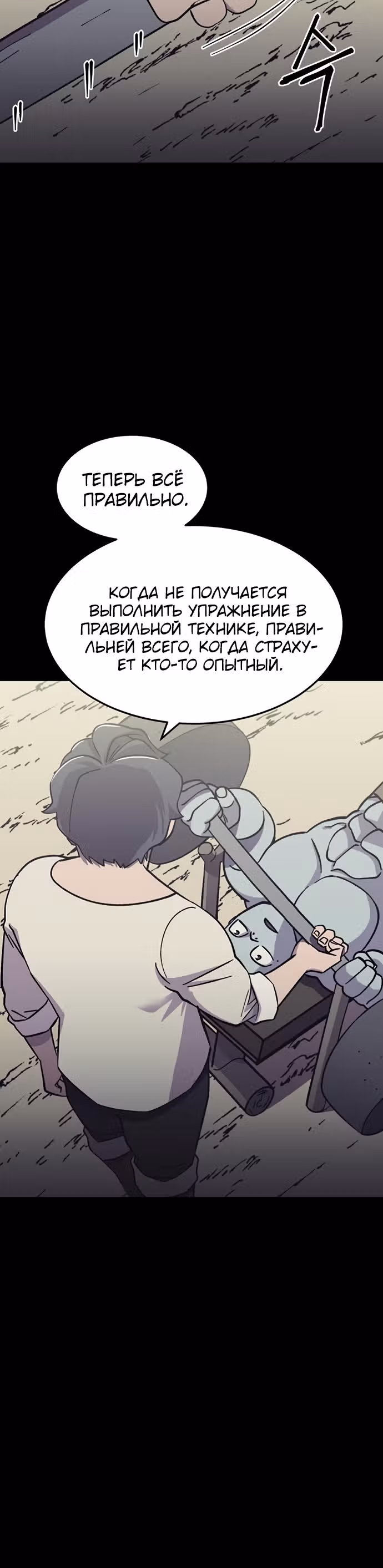 Подземелье-Качалка — Том 1 · Глава 8, страница 39