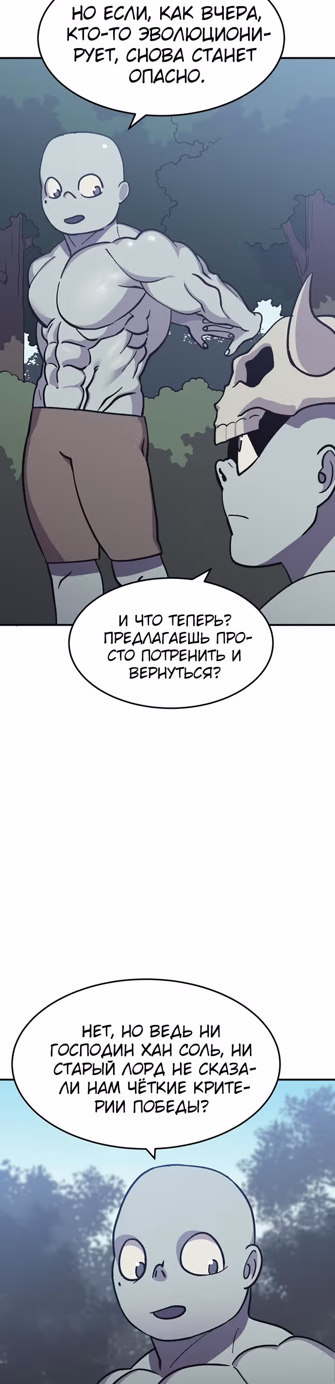 Подземелье-Качалка — Том 1 · Глава 8, страница 9