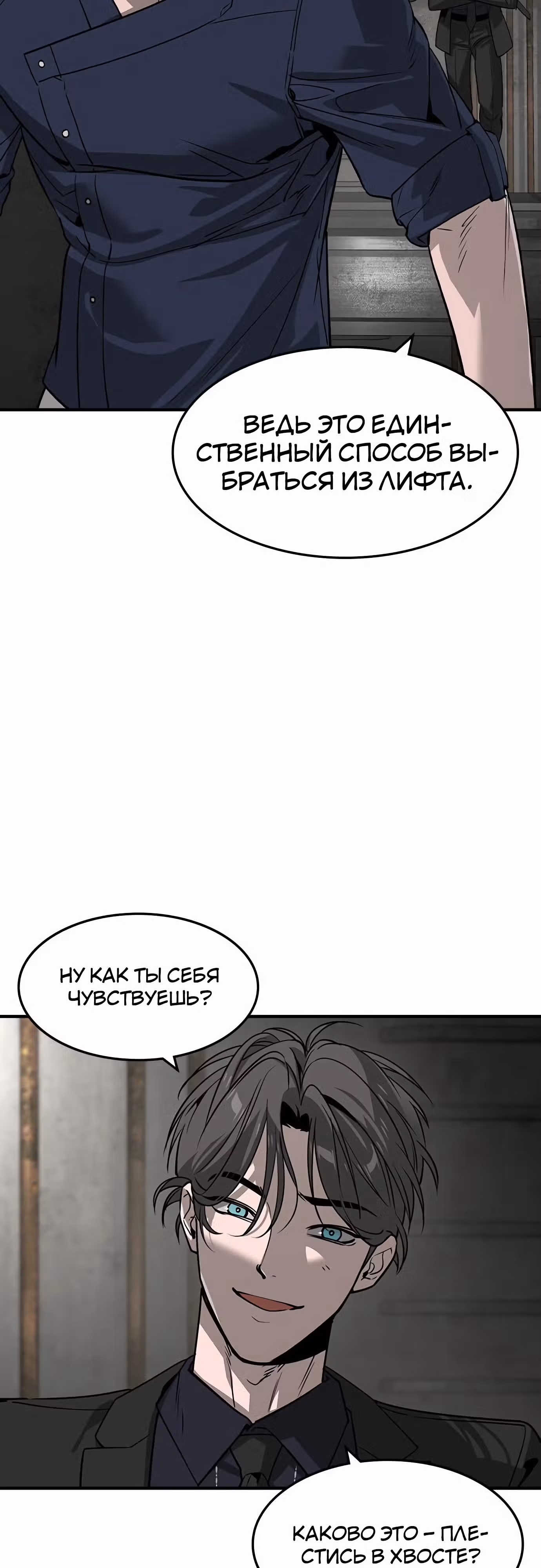 Наследник — Том 1 · Глава 31, страница 18