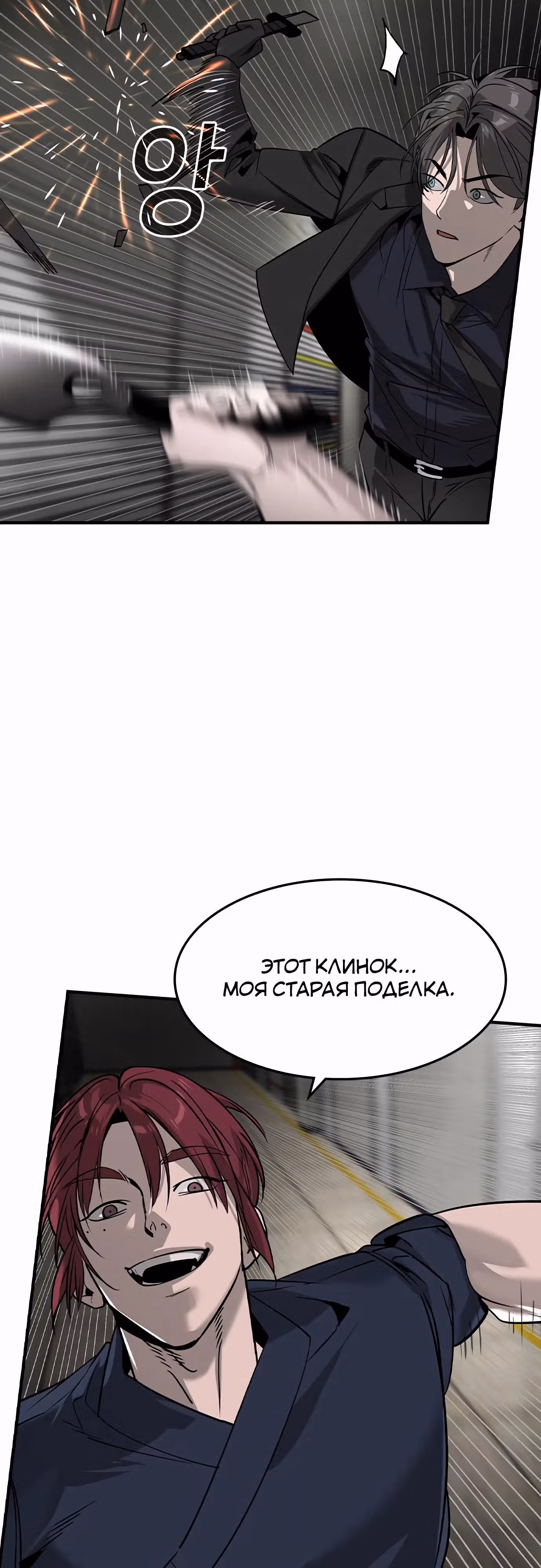 Наследник — Том 1 · Глава 31, страница 21