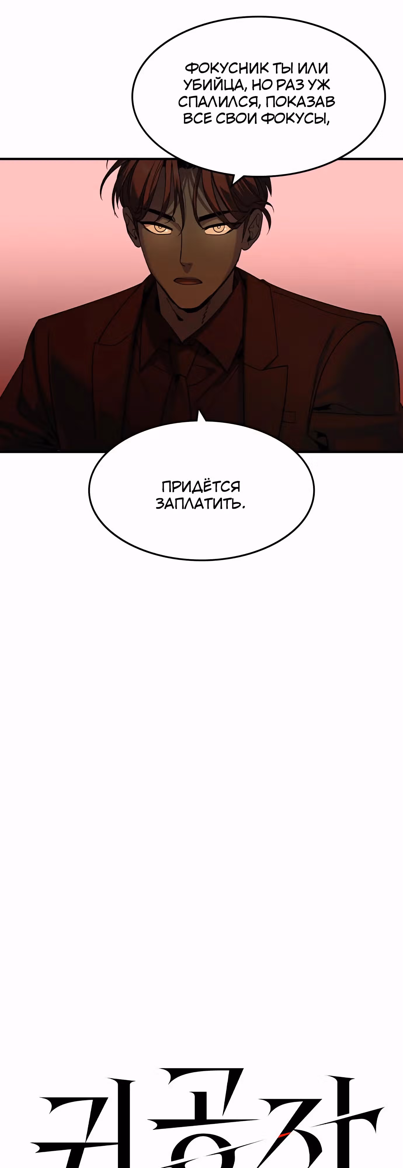 Наследник — Том 1 · Глава 31, страница 5