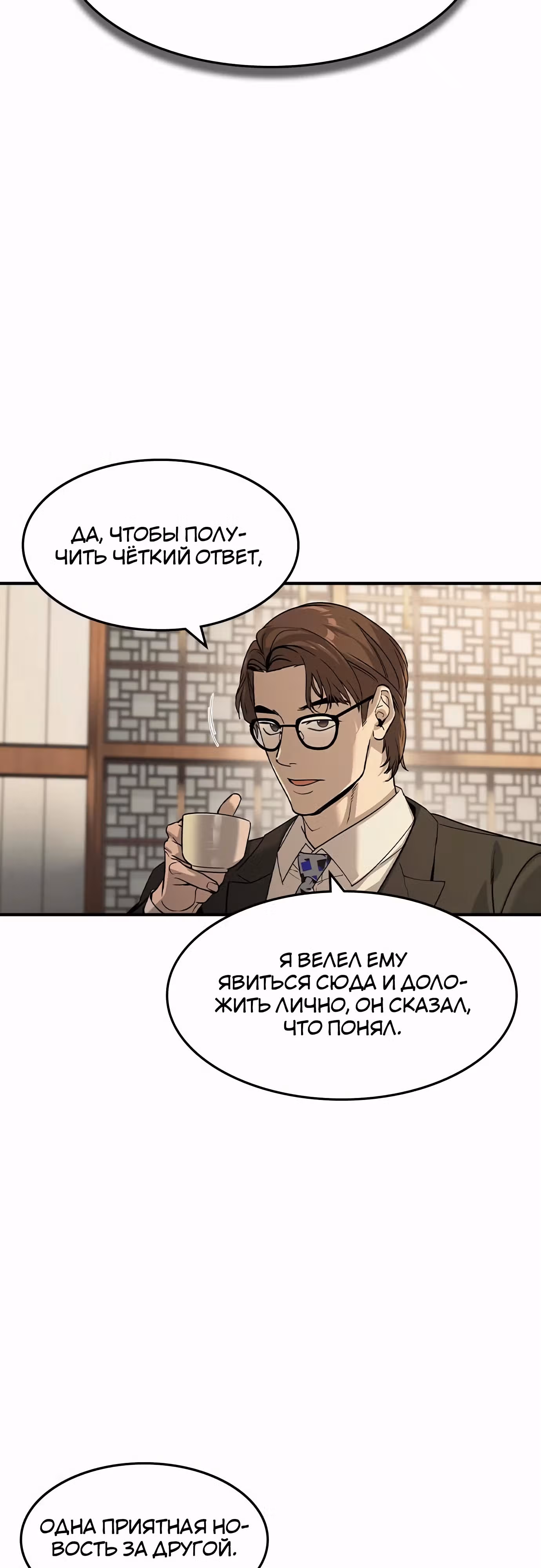 Наследник — Том 1 · Глава 31, страница 45