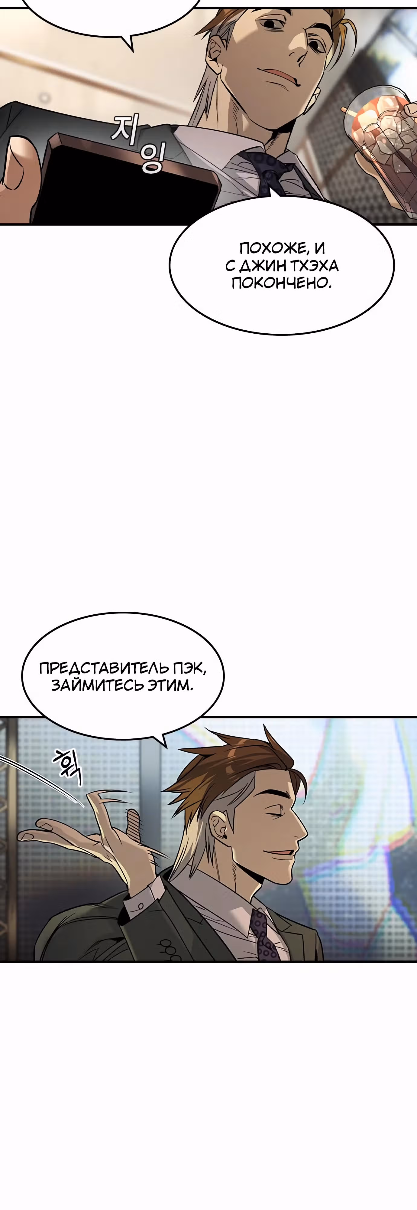 Наследник — Том 1 · Глава 31, страница 46