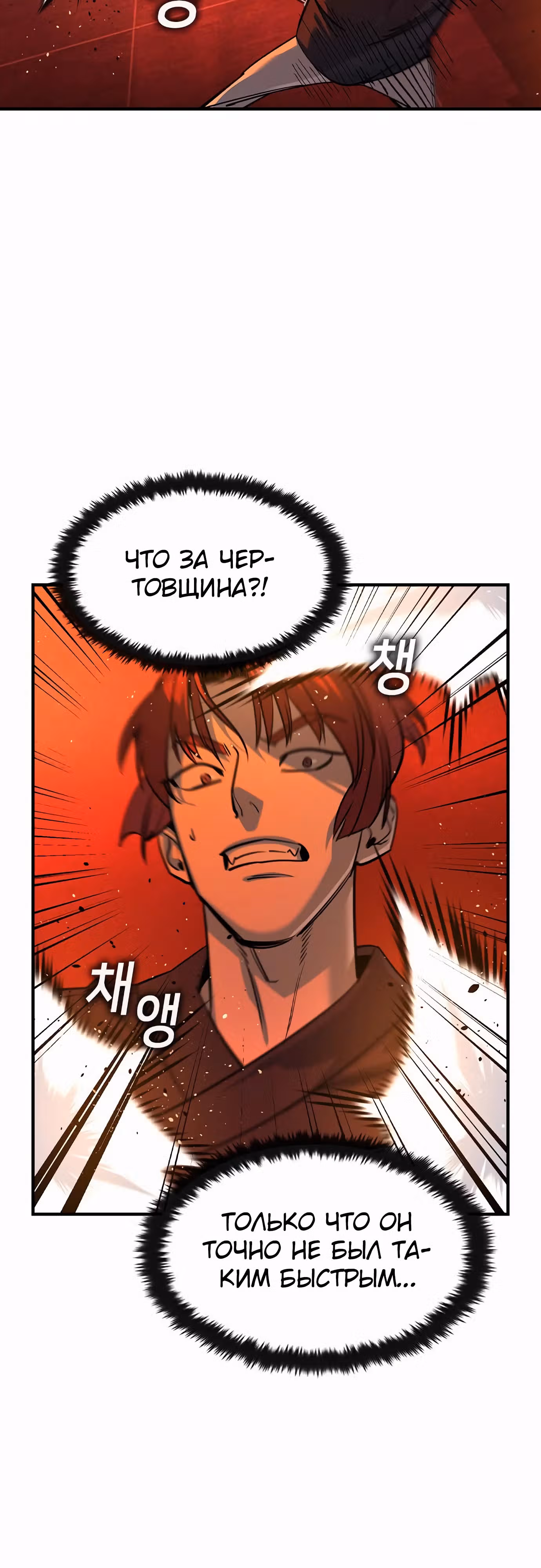 Наследник — Том 1 · Глава 31, страница 9