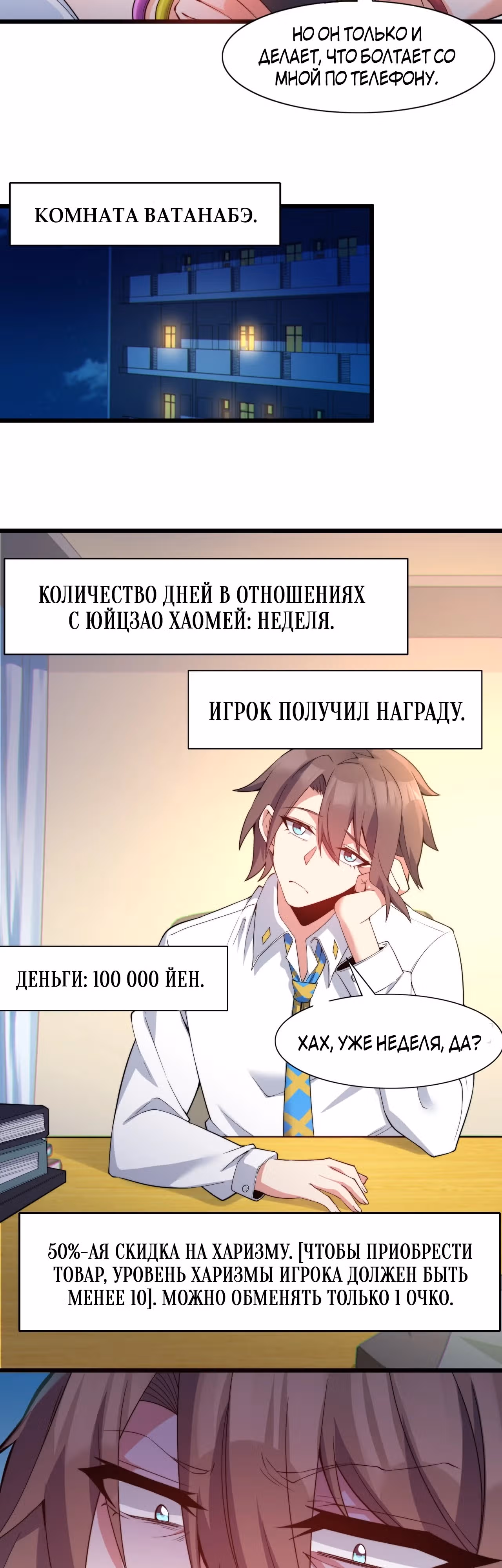Мою девушку все ненавидят?! — Том 1 · Глава 7, страница 16