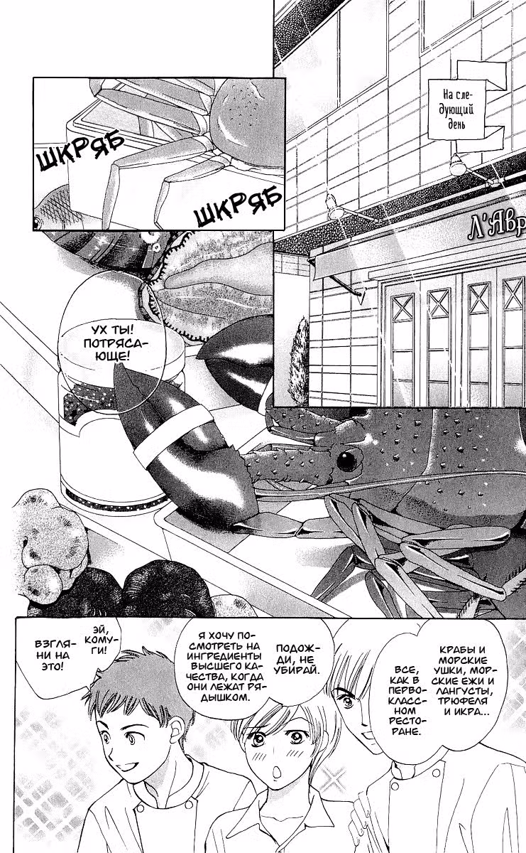Красочная кухня — Том 2 · Глава 6, страница 32