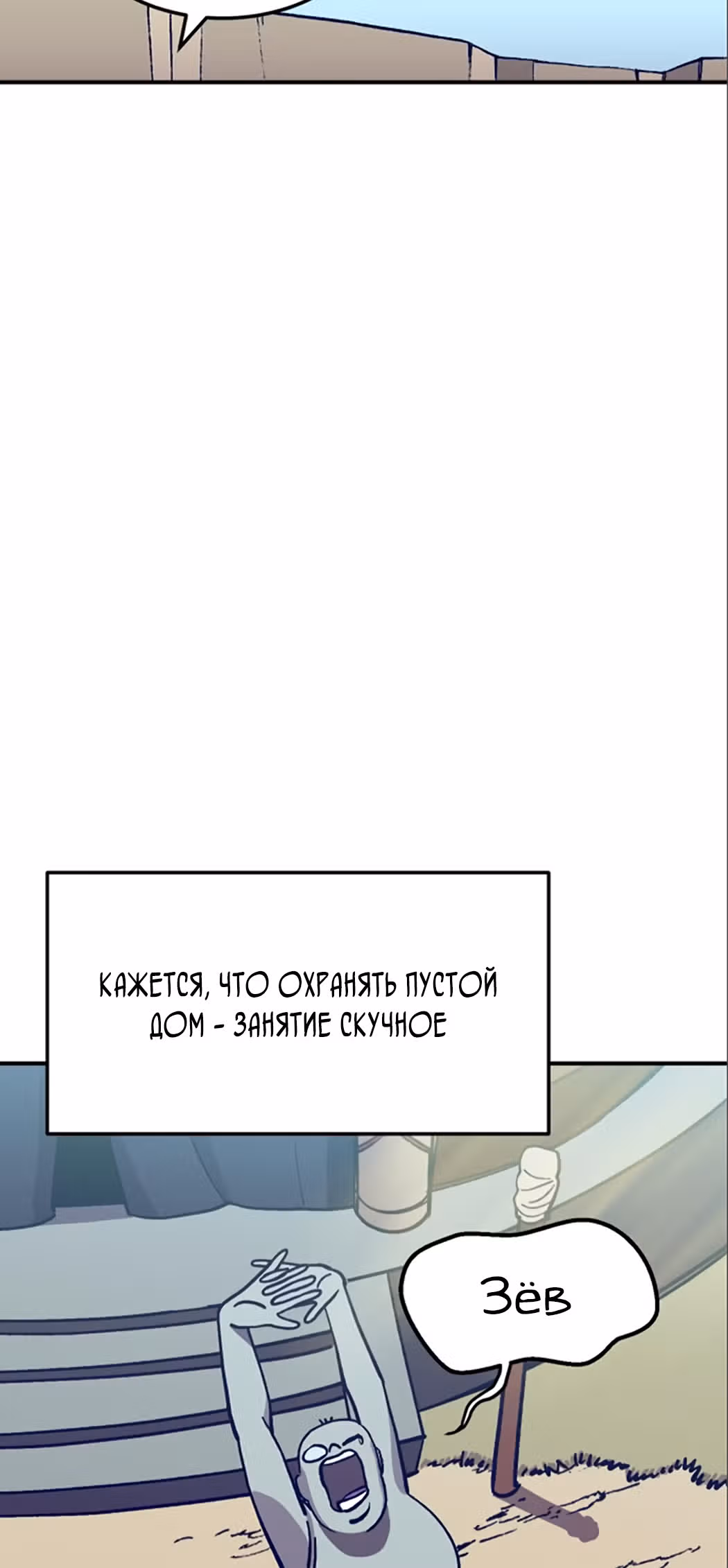 Подземелье-Качалка — Том 1 · Глава 7, страница 2