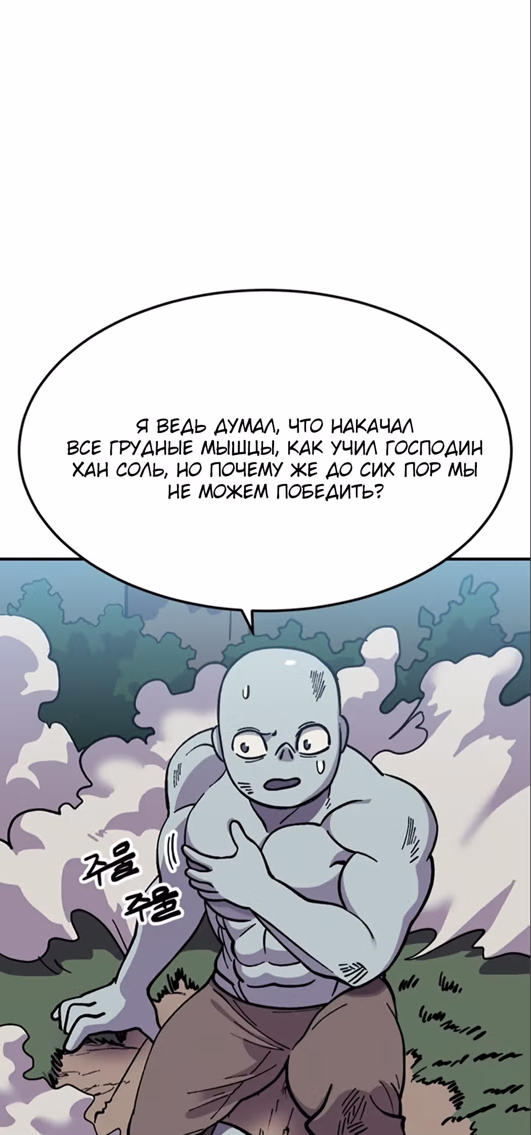 Подземелье-Качалка — Том 1 · Глава 7, страница 17
