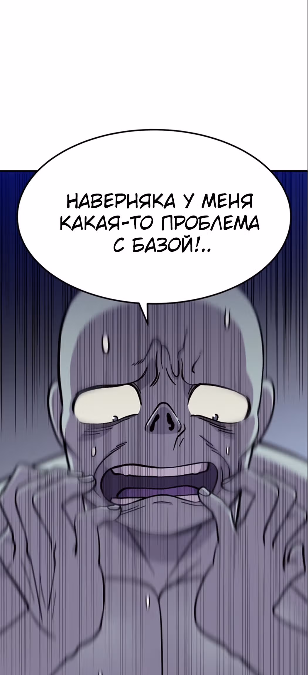 Подземелье-Качалка — Том 1 · Глава 7, страница 22