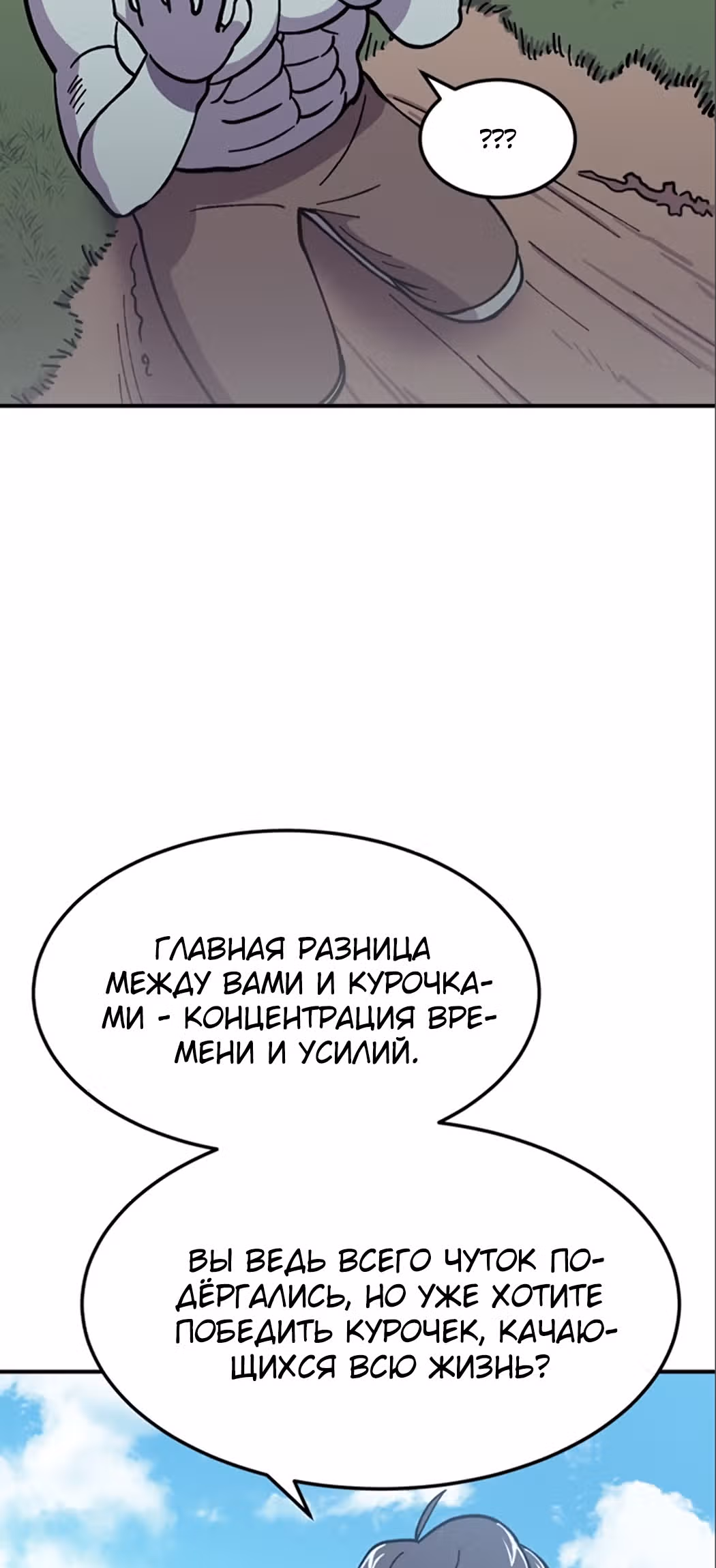 Подземелье-Качалка — Том 1 · Глава 7, страница 24