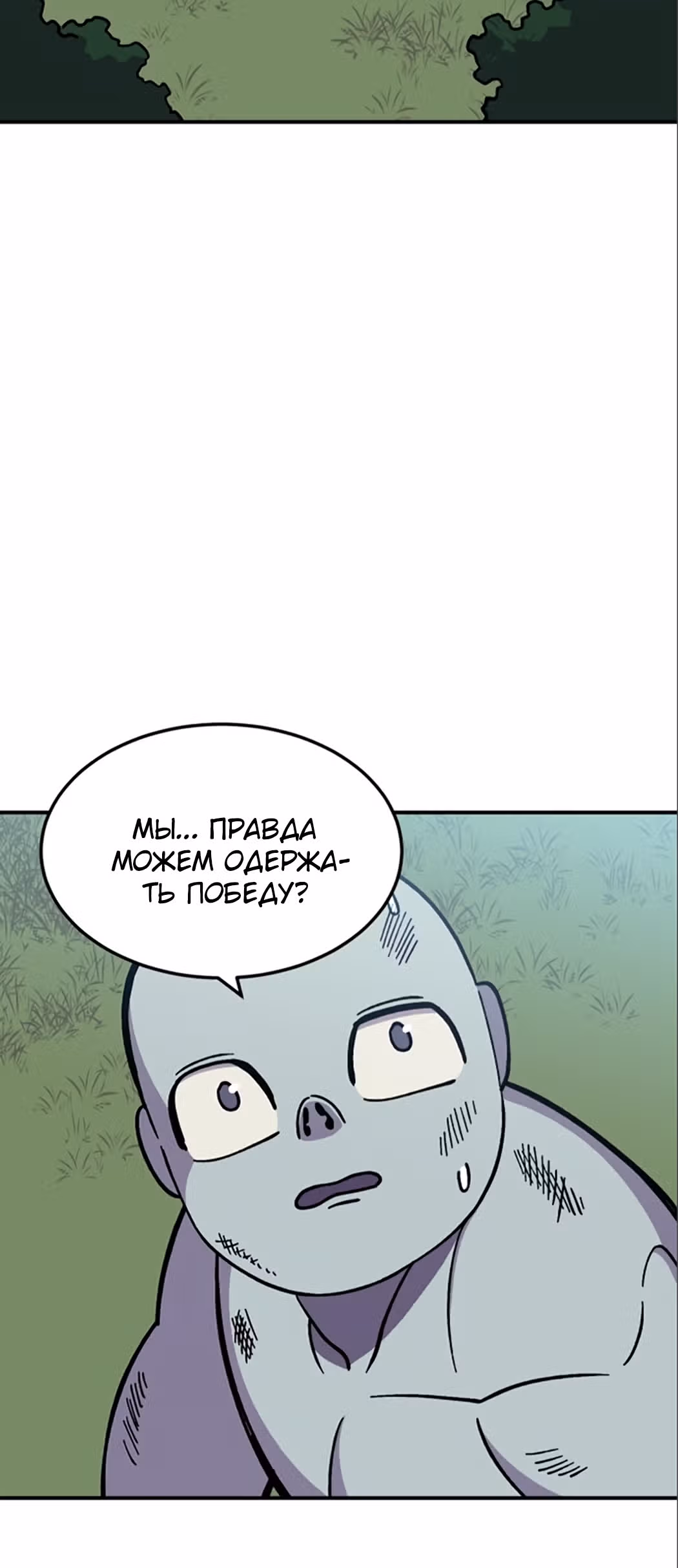 Подземелье-Качалка — Том 1 · Глава 7, страница 30