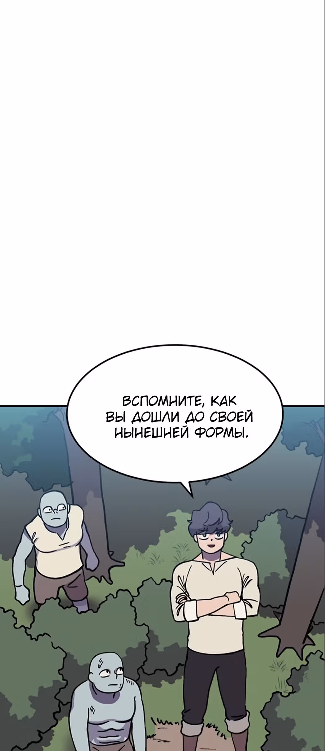 Подземелье-Качалка — Том 1 · Глава 7, страница 31