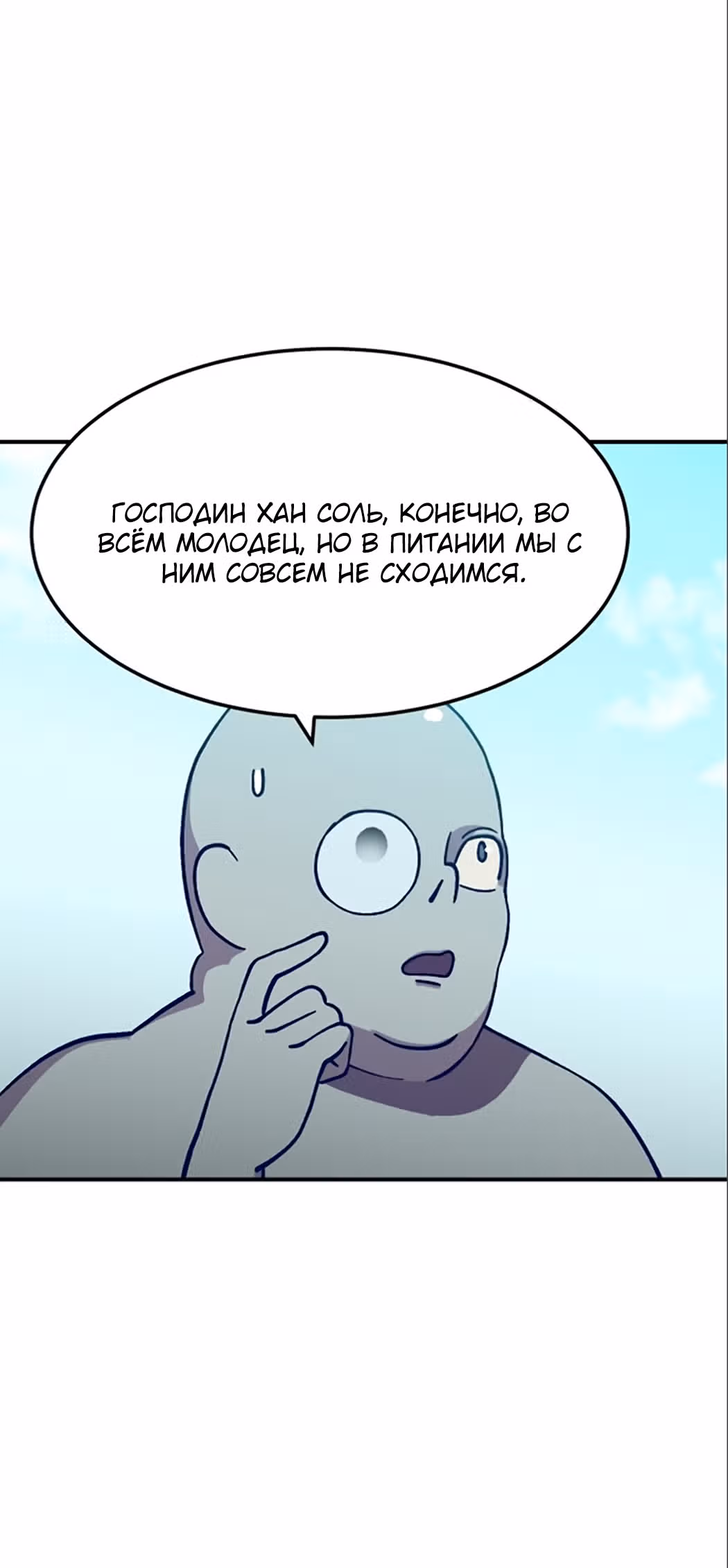 Подземелье-Качалка — Том 1 · Глава 7, страница 6