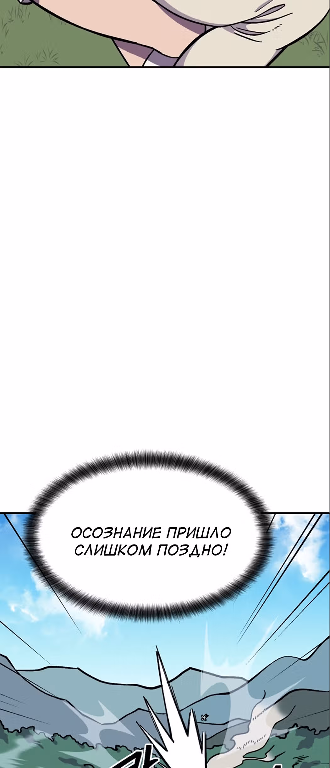 Подземелье-Качалка — Том 1 · Глава 7, страница 61