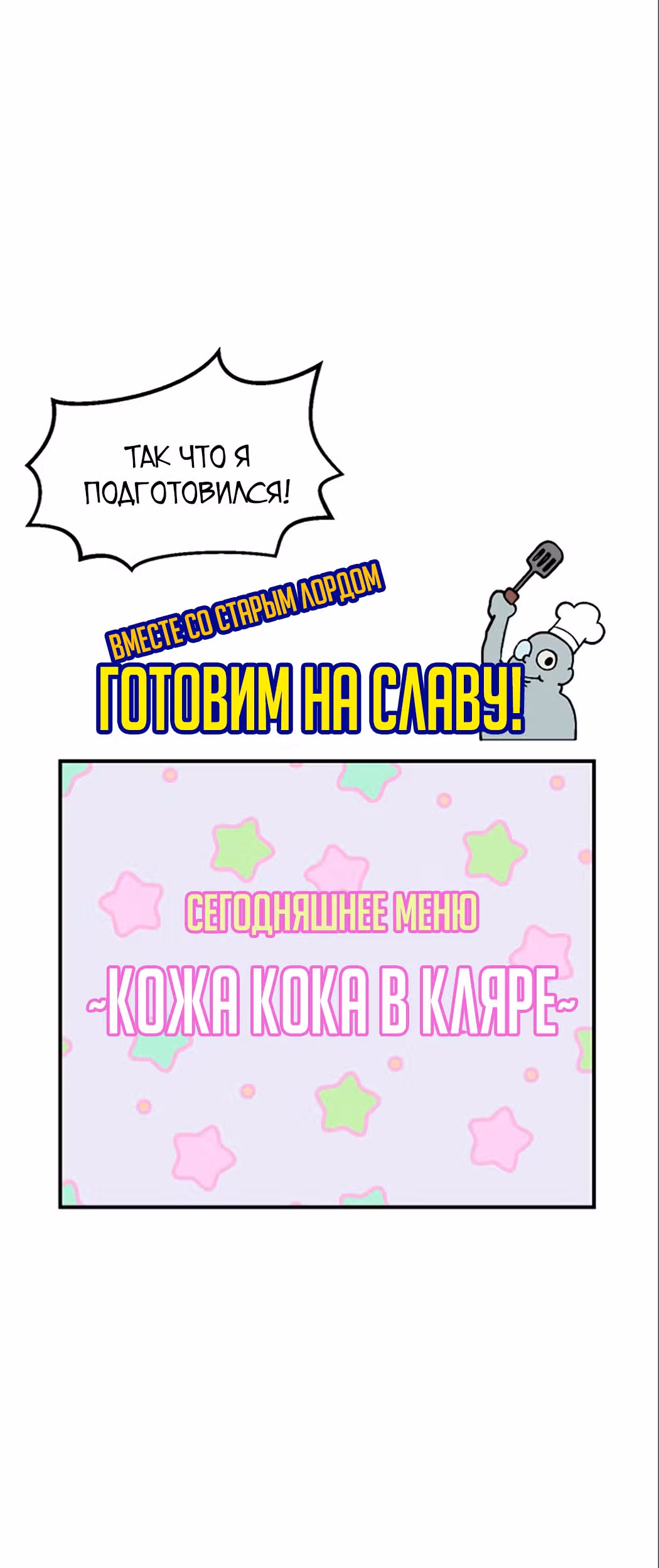 Подземелье-Качалка — Том 1 · Глава 7, страница 8