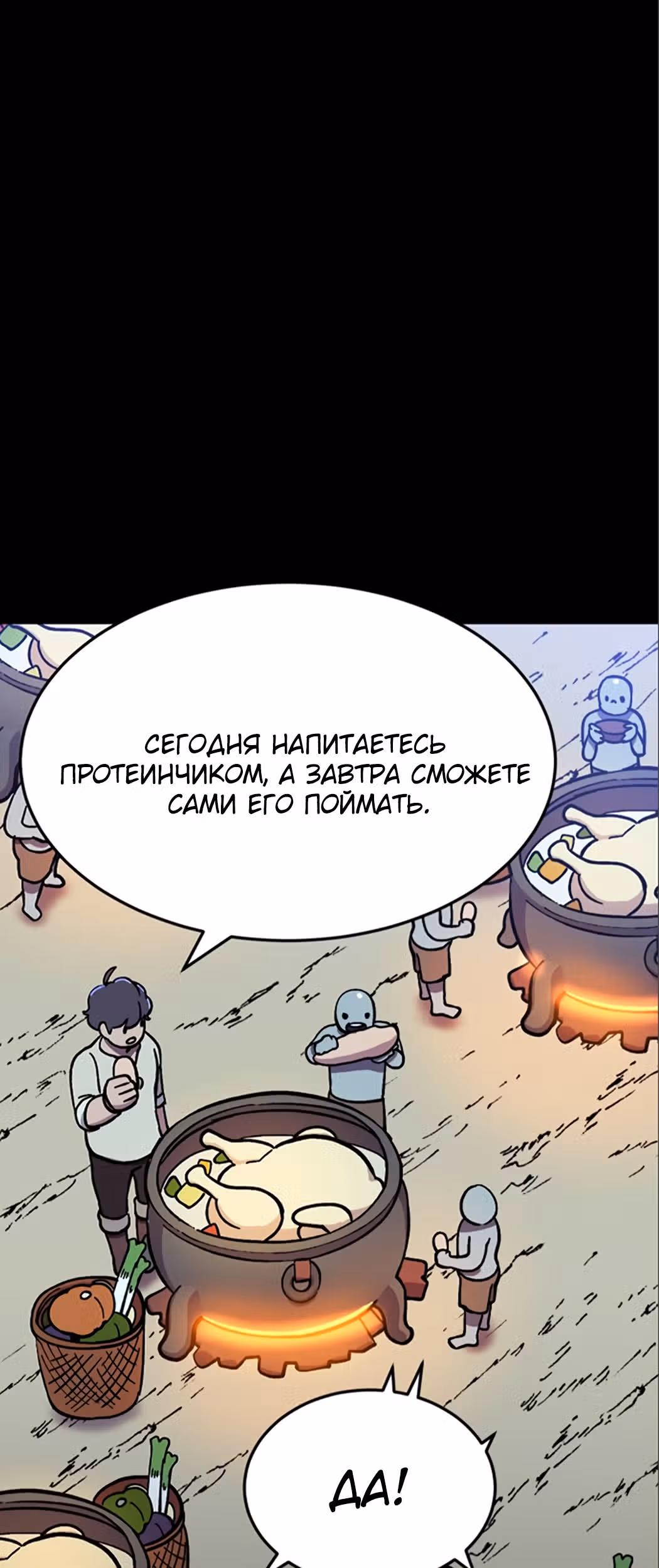 Подземелье-Качалка — Том 1 · Глава 7, страница 88