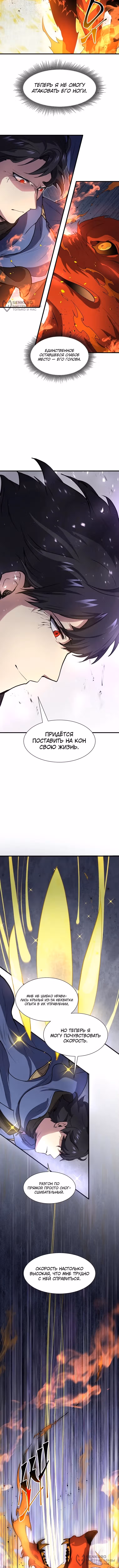 Поднятие уровня с навыками — Том 1 · Глава 141, страница 12