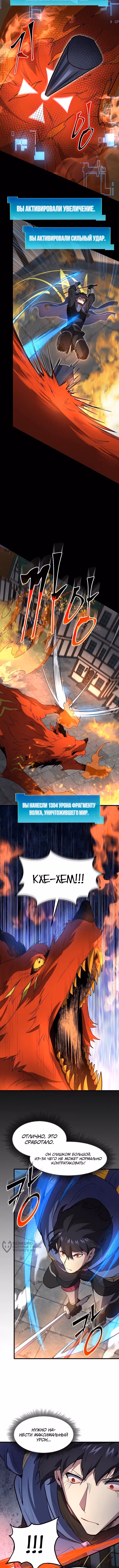 Поднятие уровня с навыками — Том 1 · Глава 141, страница 9