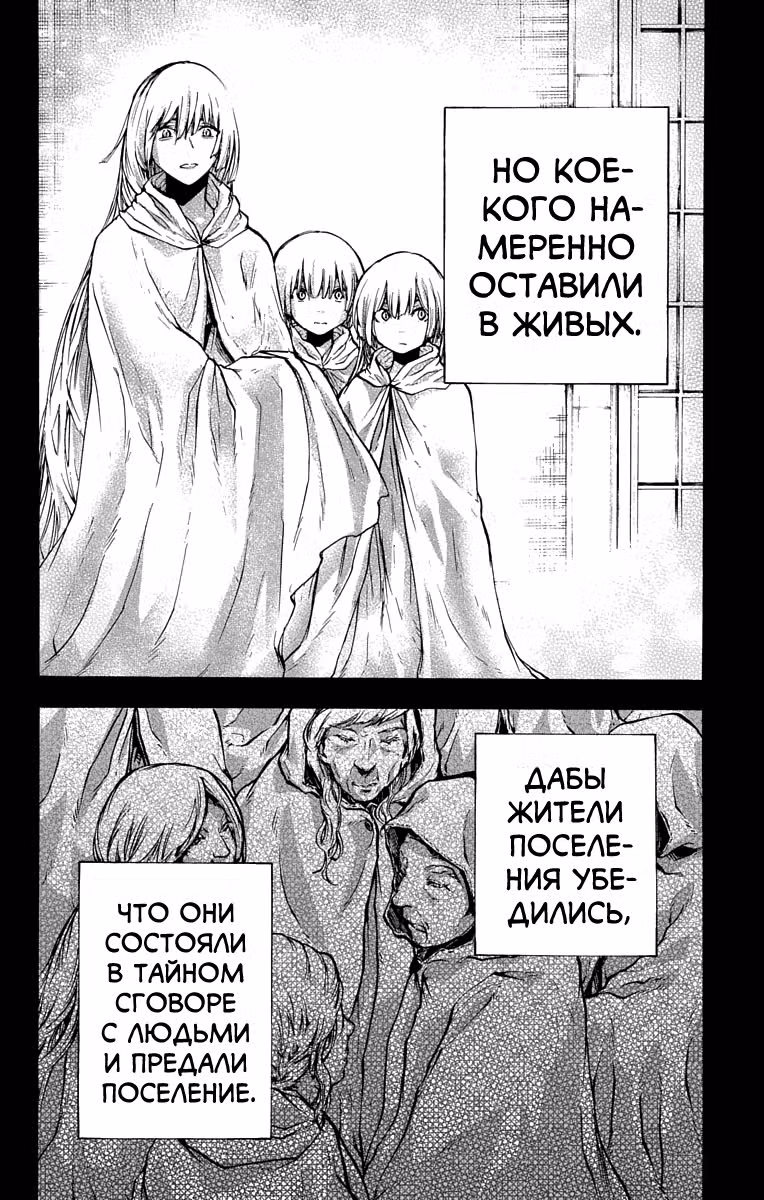 Маг глубин — Том 2 · Глава 6, страница 24