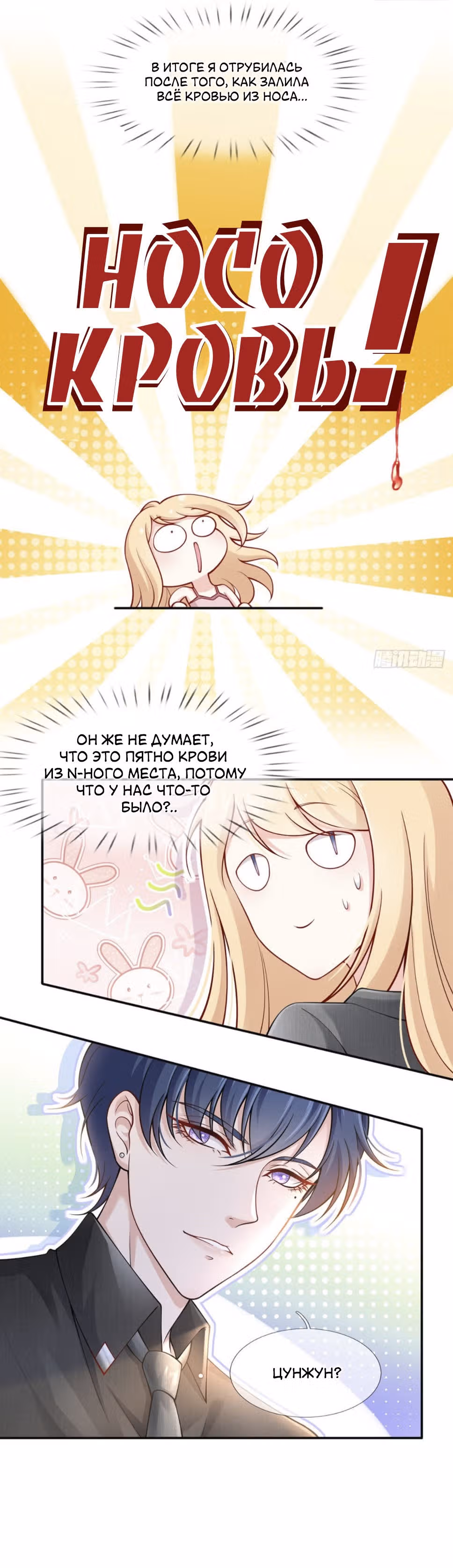 Я стала женой злодея?! — Том 1 · Глава 3, страница 22