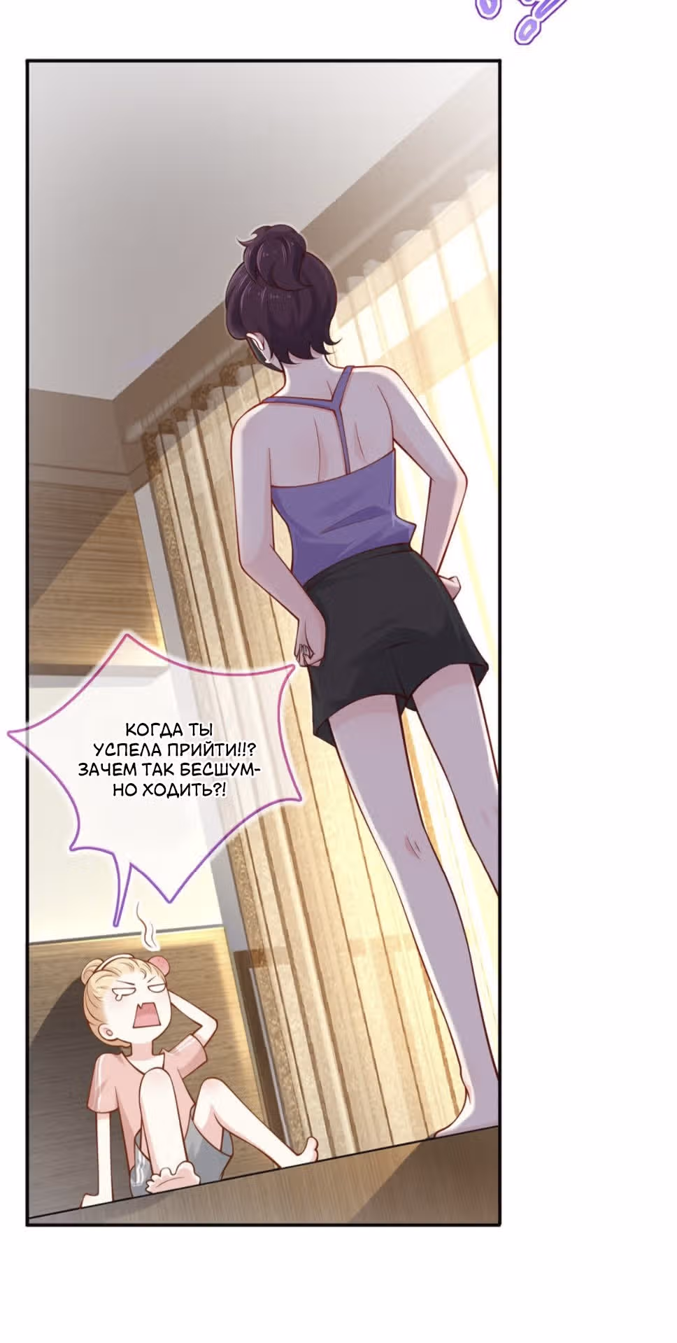 Я стала женой злодея?! — Том 1 · Глава 3, страница 10