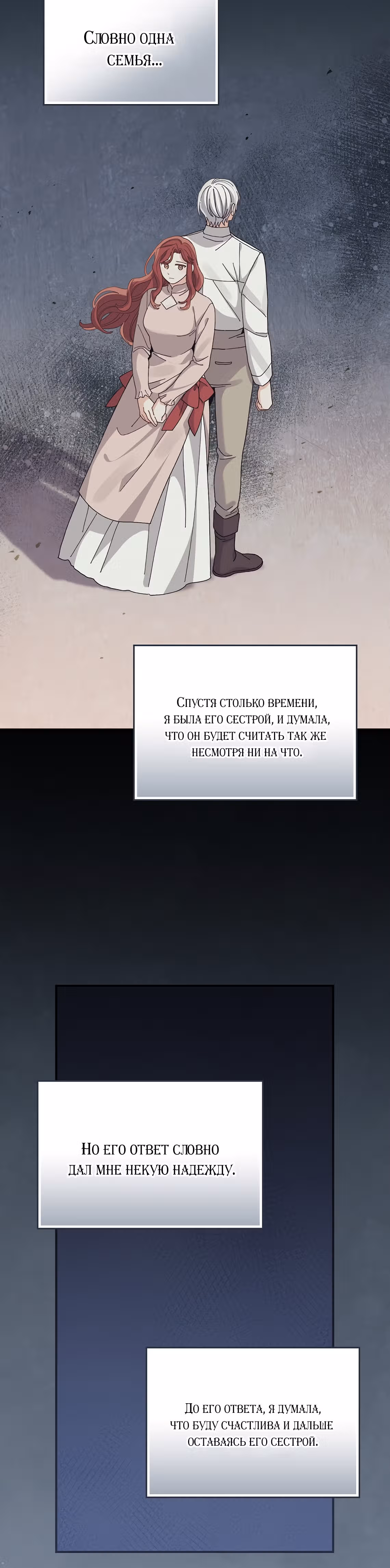 Сестра злодея сегодня снова страдает — Том 3 · Глава 77, страница 13