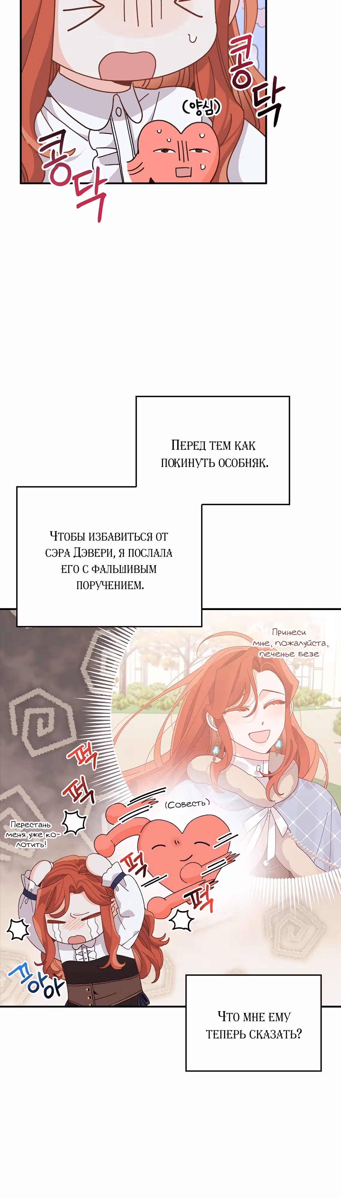 Сестра злодея сегодня снова страдает — Том 3 · Глава 77, страница 29