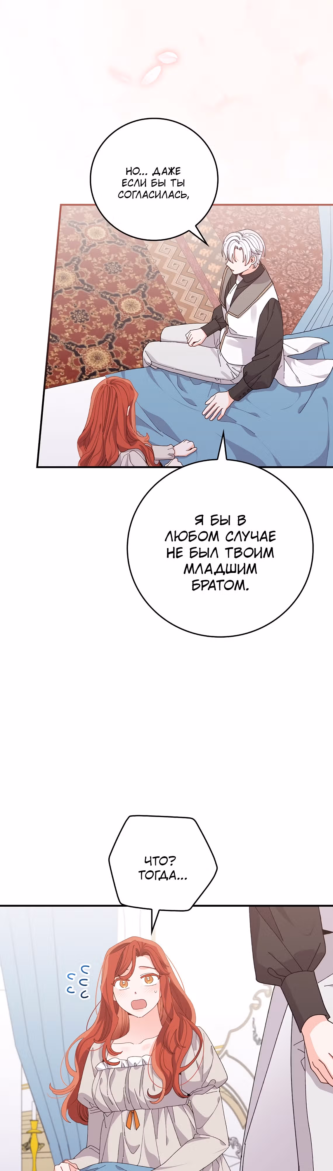 Сестра злодея сегодня снова страдает — Том 3 · Глава 77, страница 5