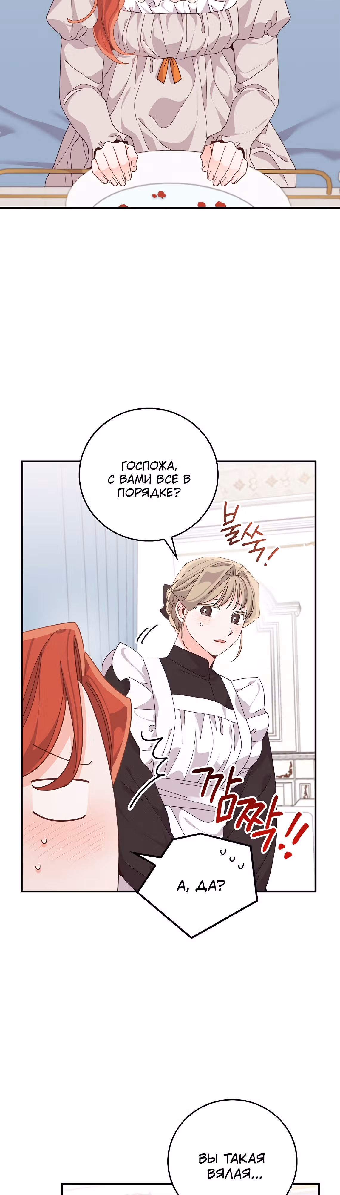 Сестра злодея сегодня снова страдает — Том 3 · Глава 77, страница 9