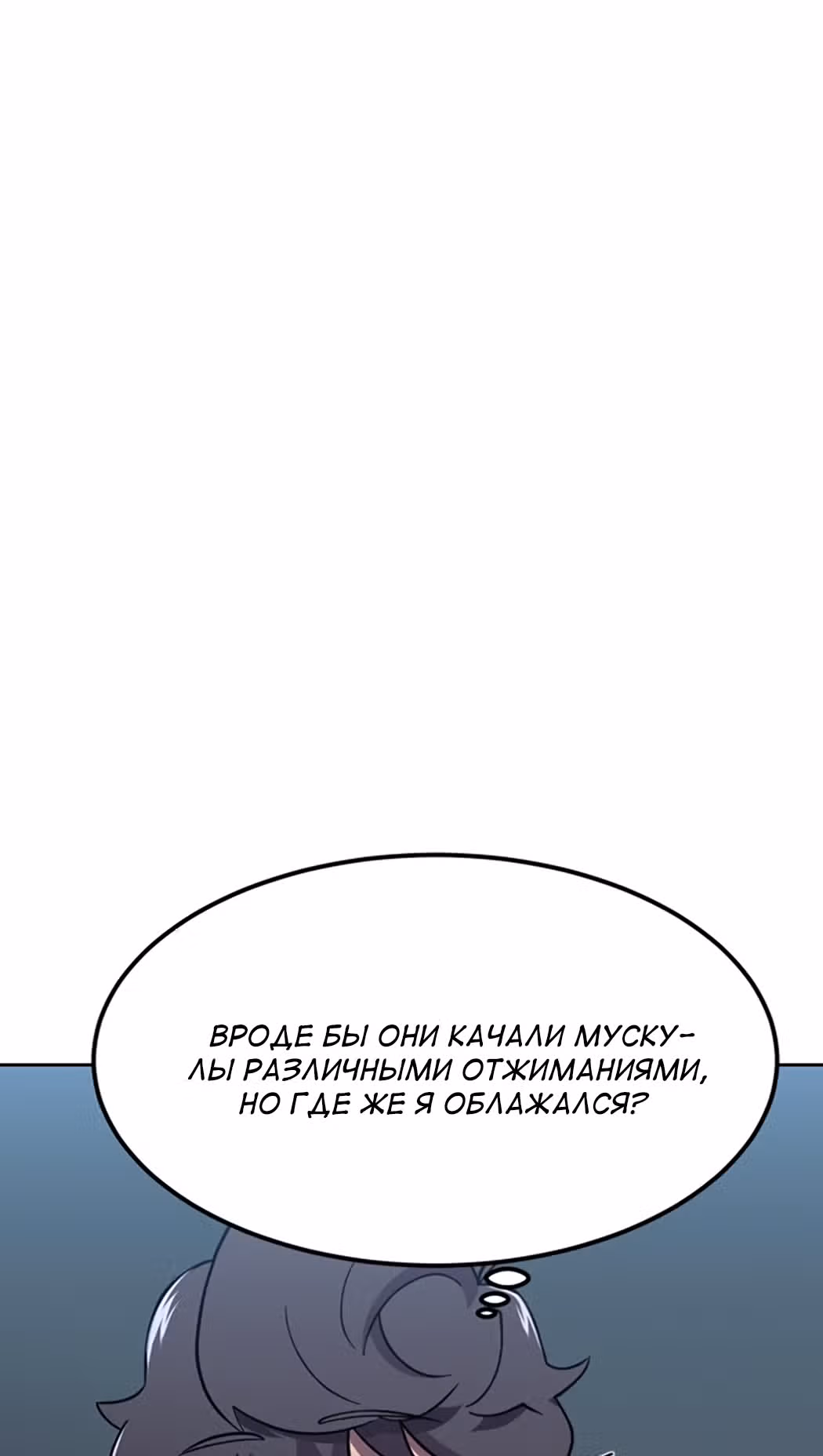 Подземелье-Качалка — Том 1 · Глава 6, страница 31
