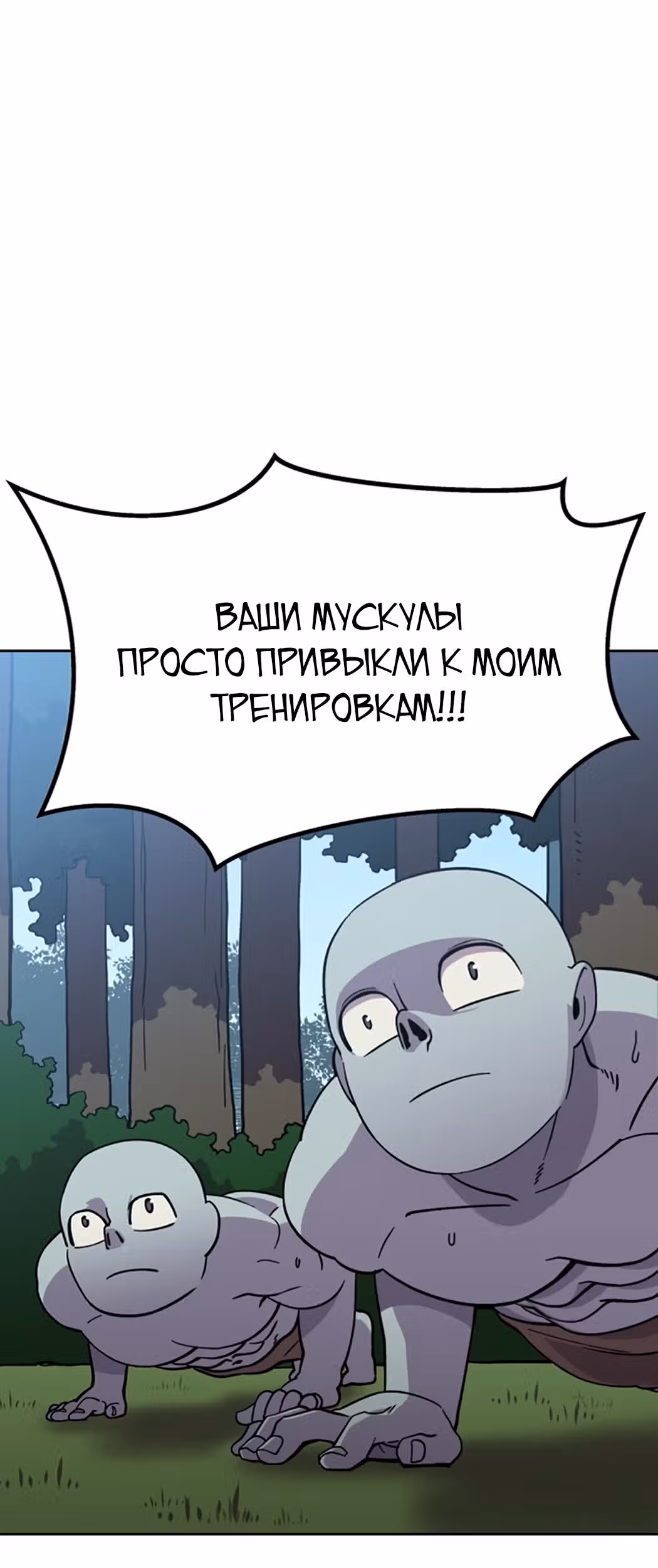 Подземелье-Качалка — Том 1 · Глава 6, страница 42