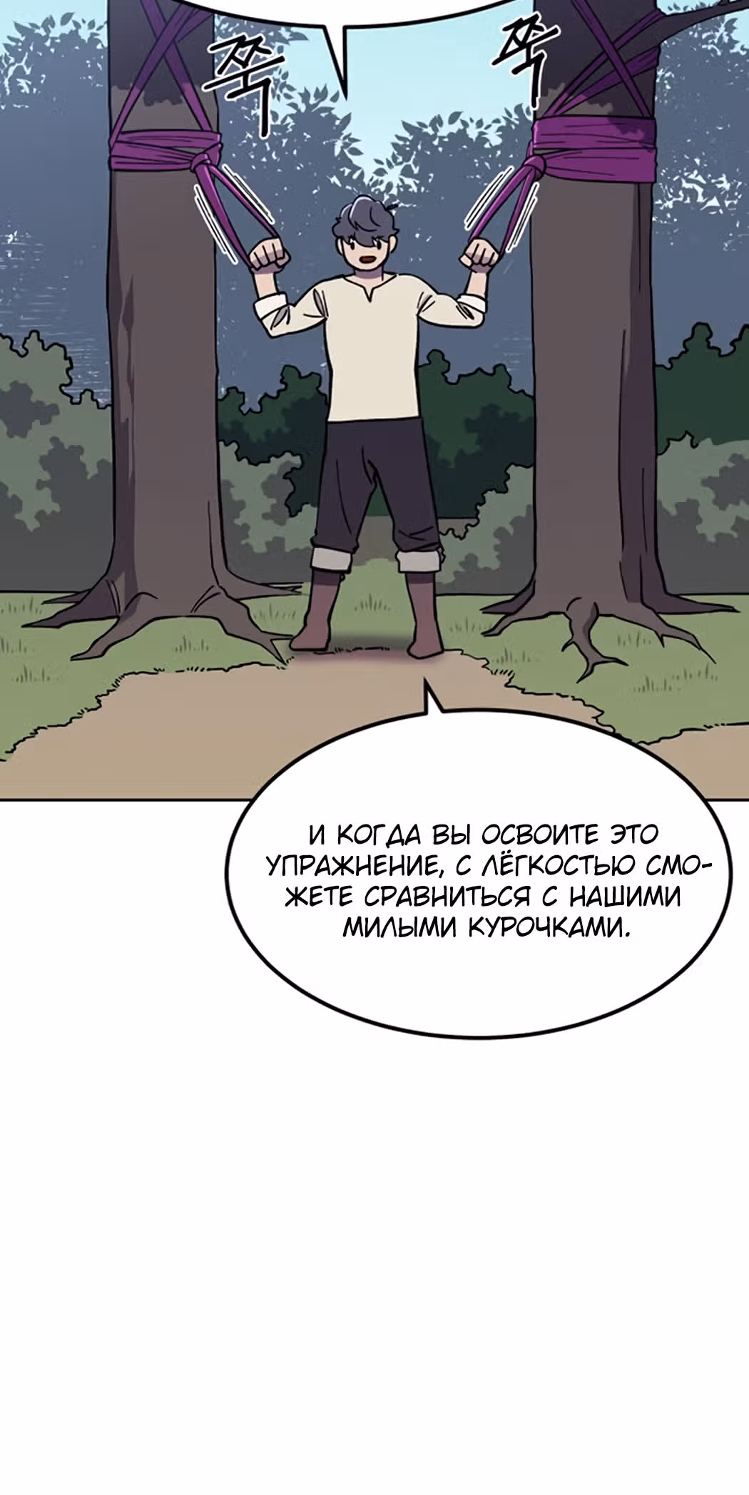 Подземелье-Качалка — Том 1 · Глава 6, страница 51