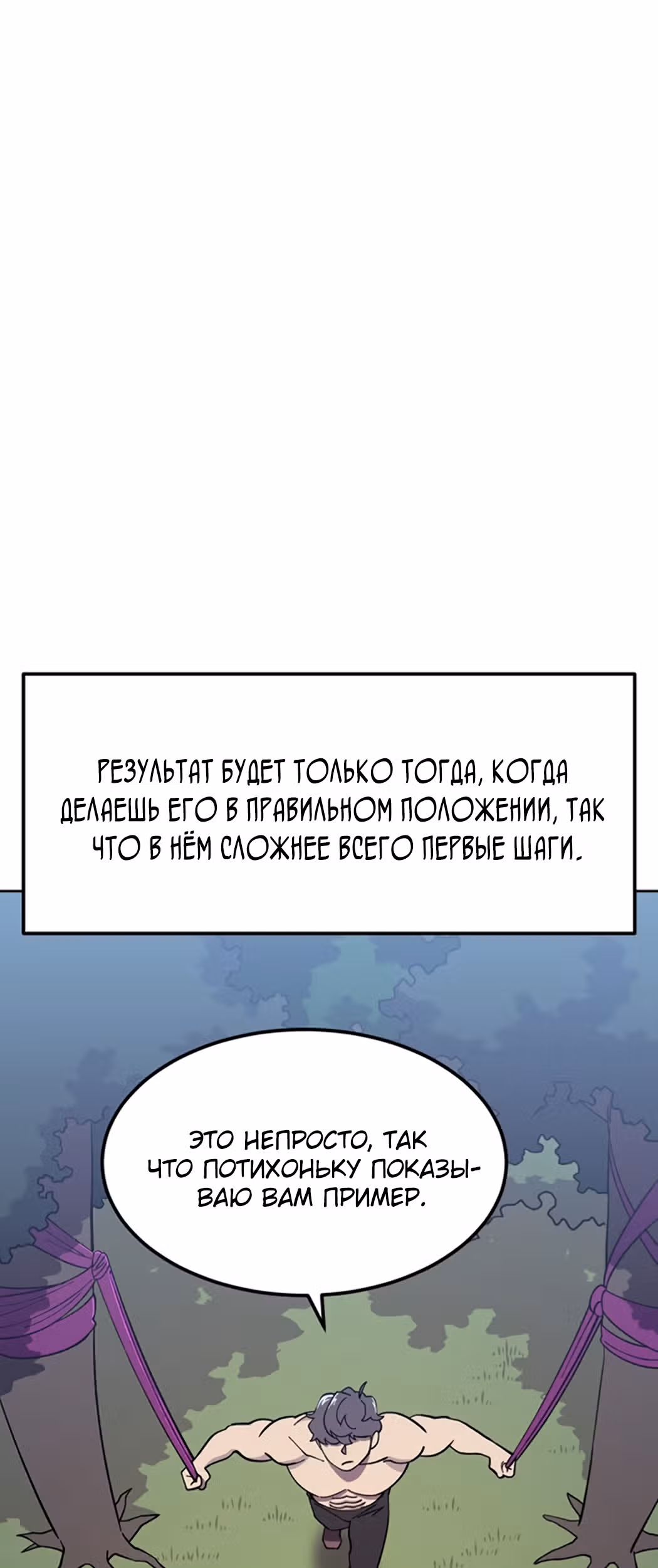 Подземелье-Качалка — Том 1 · Глава 6, страница 57
