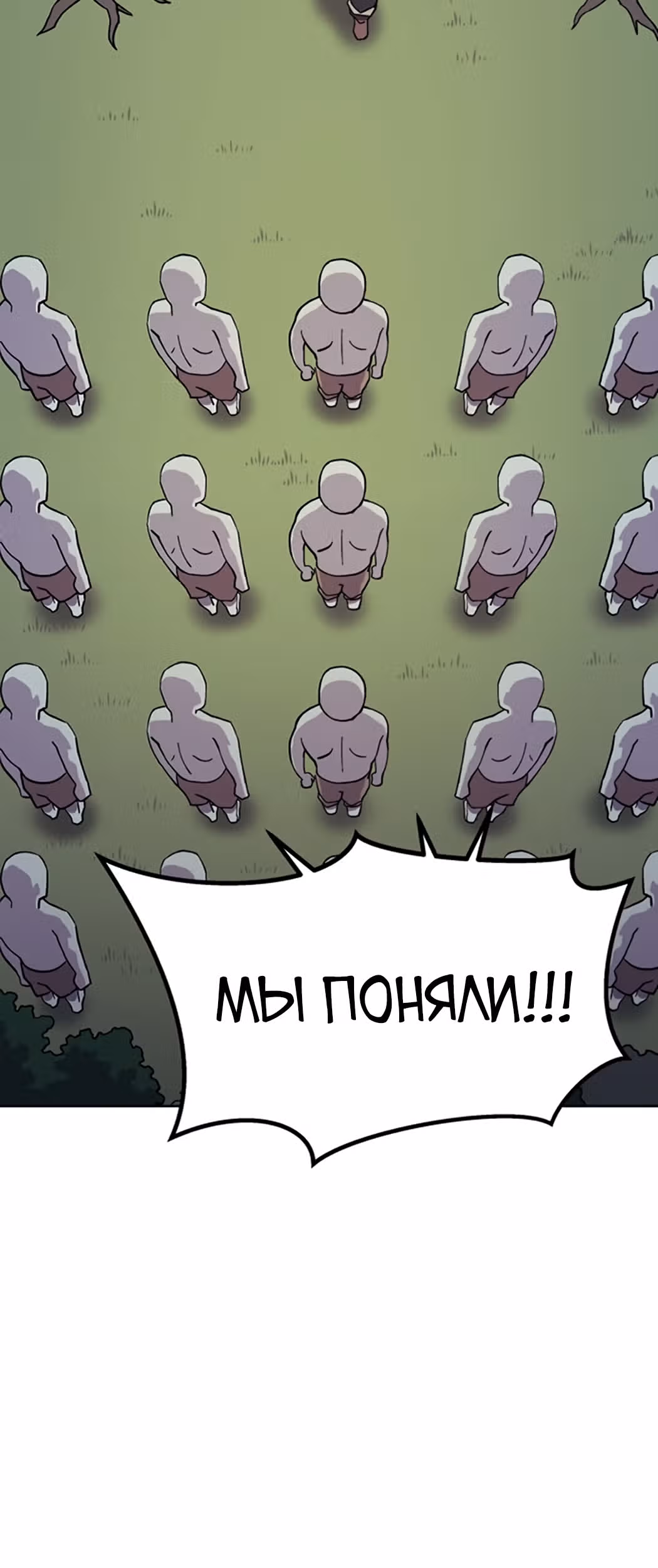 Подземелье-Качалка — Том 1 · Глава 6, страница 58