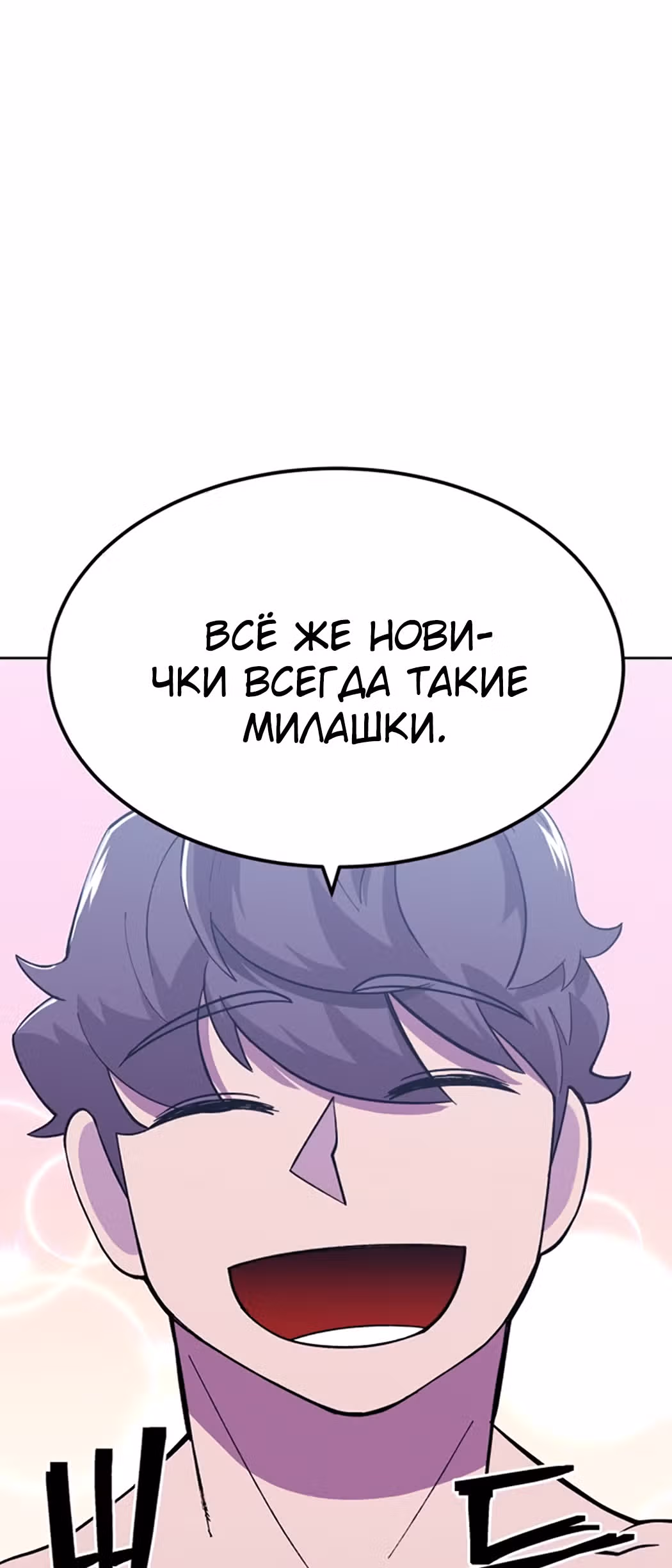 Подземелье-Качалка — Том 1 · Глава 6, страница 70