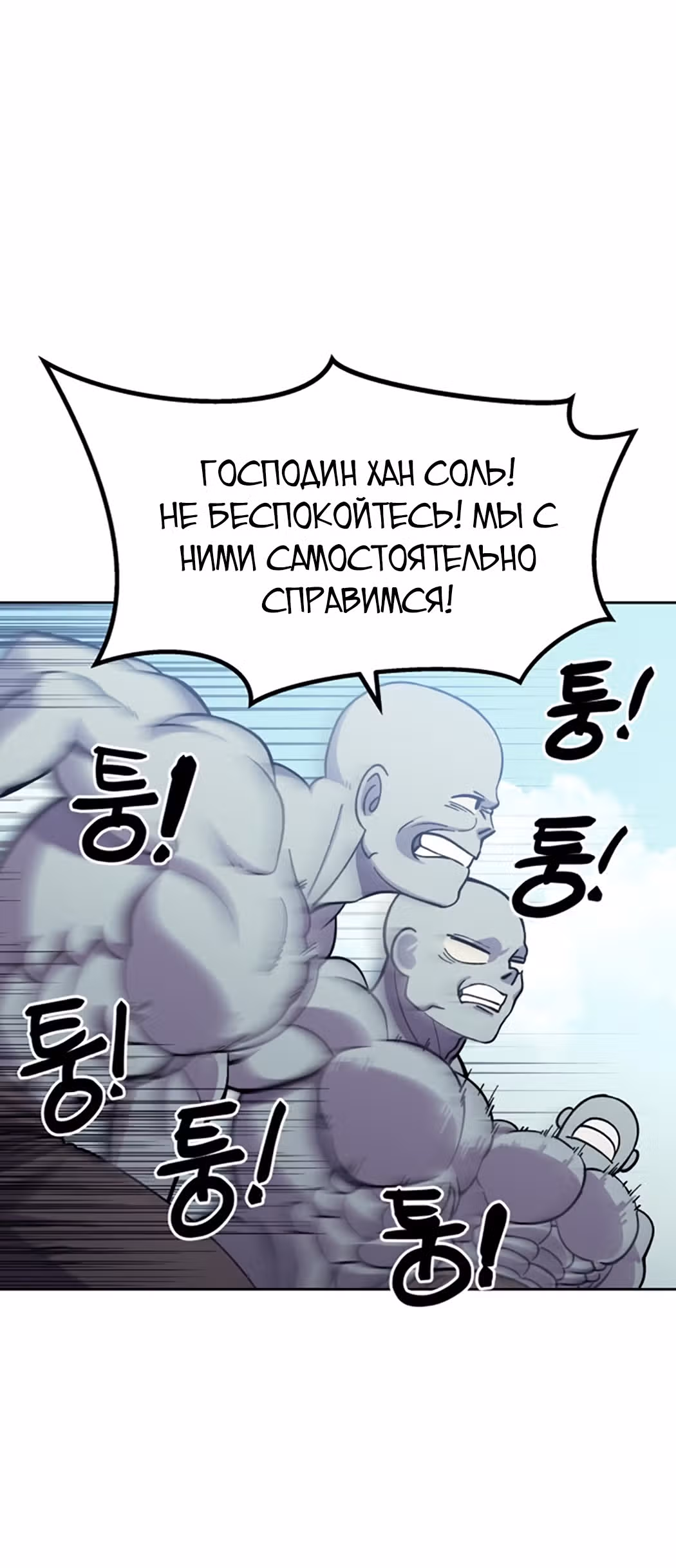 Подземелье-Качалка — Том 1 · Глава 6, страница 89