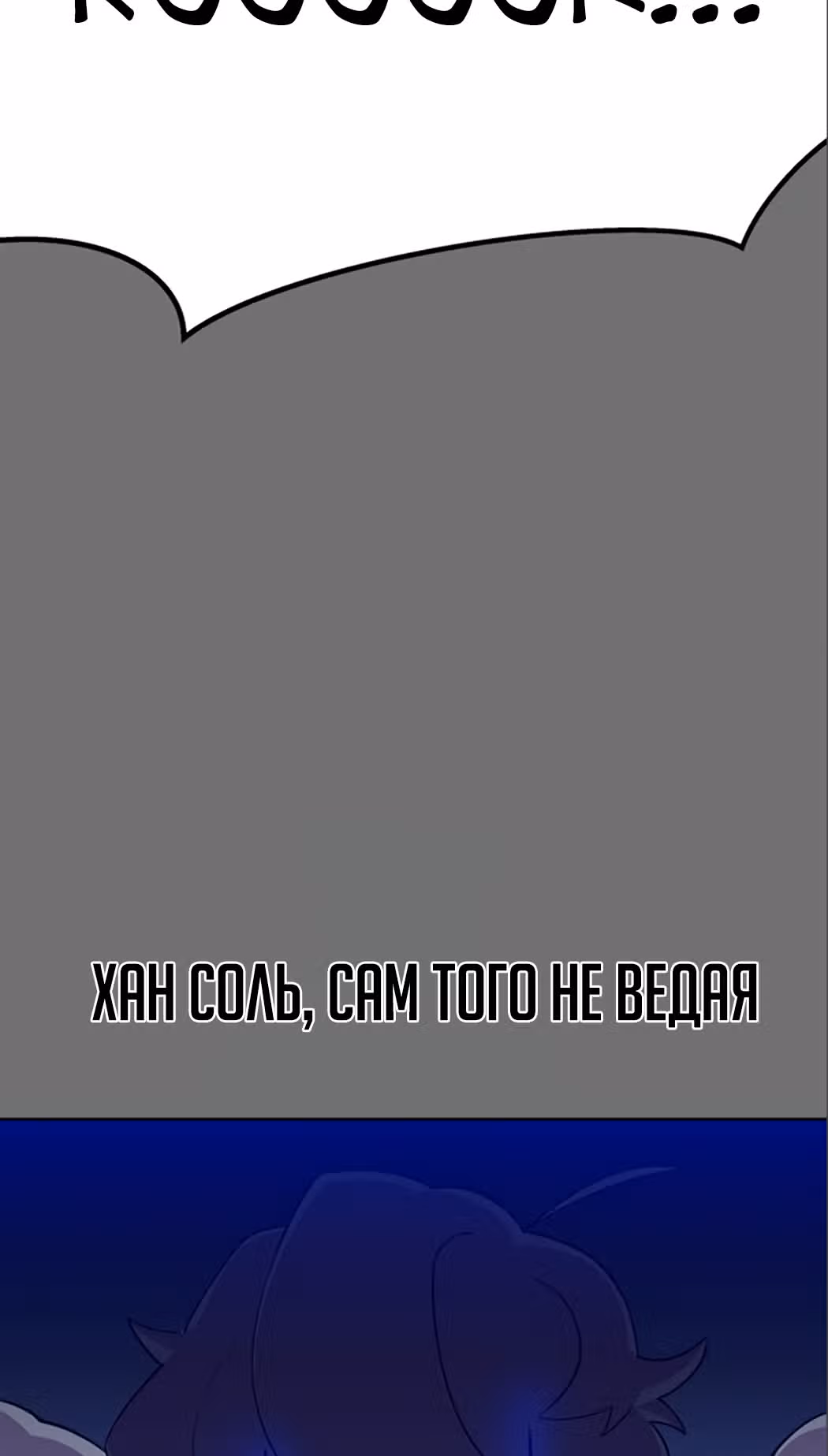 Подземелье-Качалка — Том 1 · Глава 5, страница 100