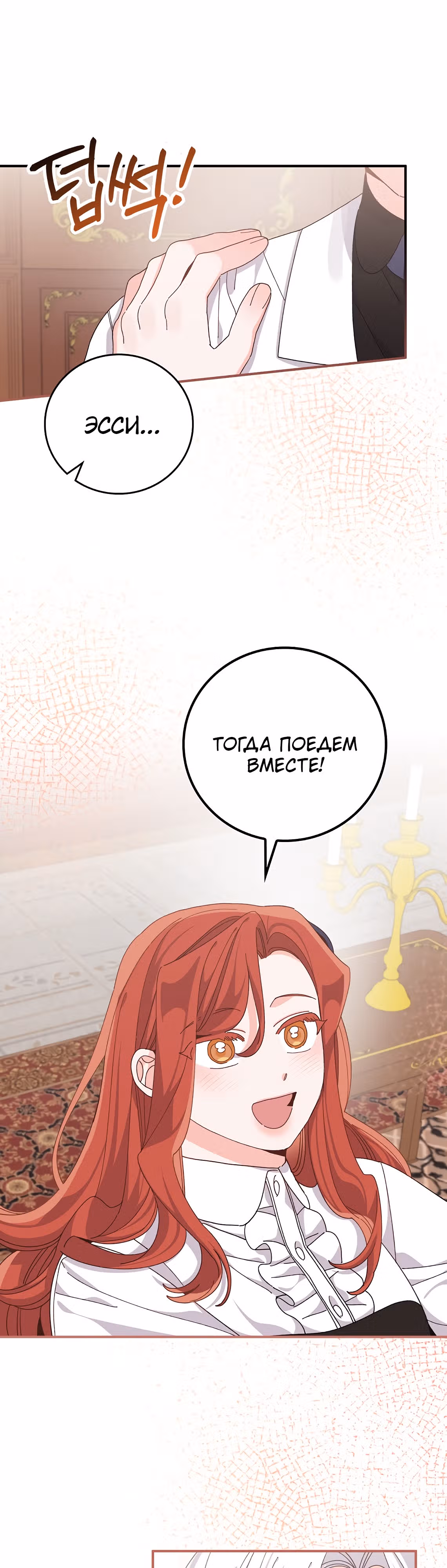 Сестра злодея сегодня снова страдает — Том 3 · Глава 78, страница 22