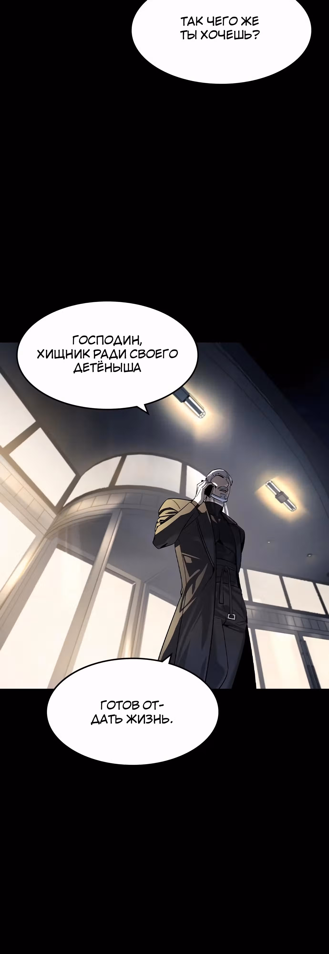 Наследник — Том 1 · Глава 32, страница 12