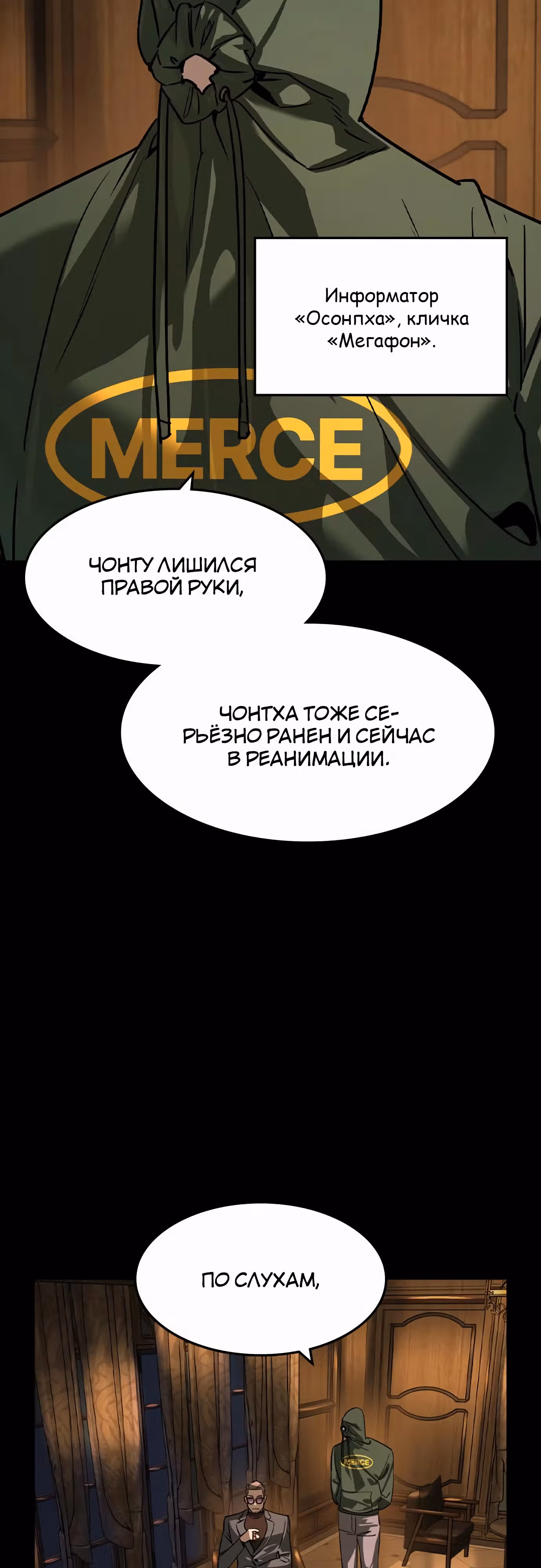 Наследник — Том 1 · Глава 32, страница 38