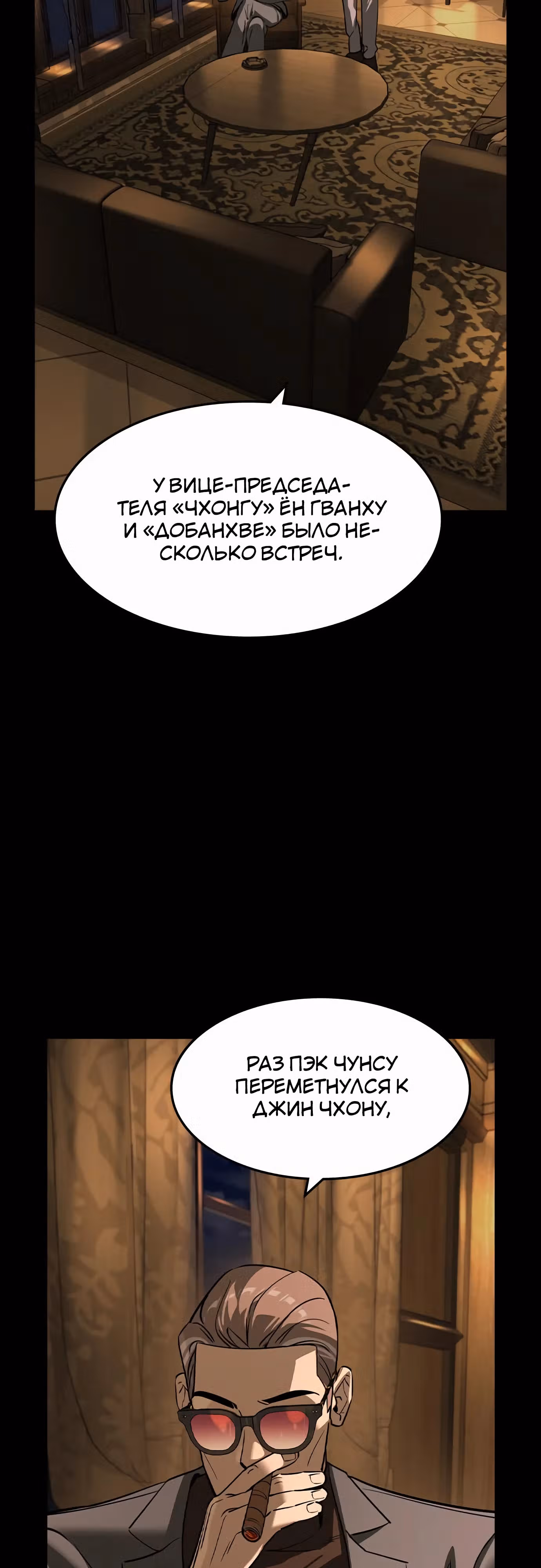 Наследник — Том 1 · Глава 32, страница 39