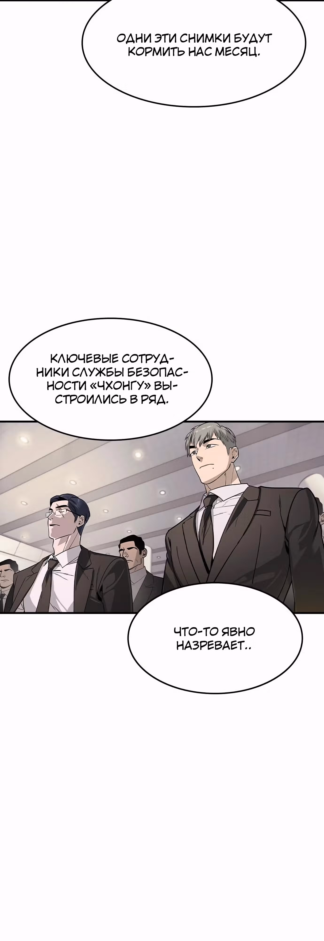 Наследник — Том 1 · Глава 32, страница 53