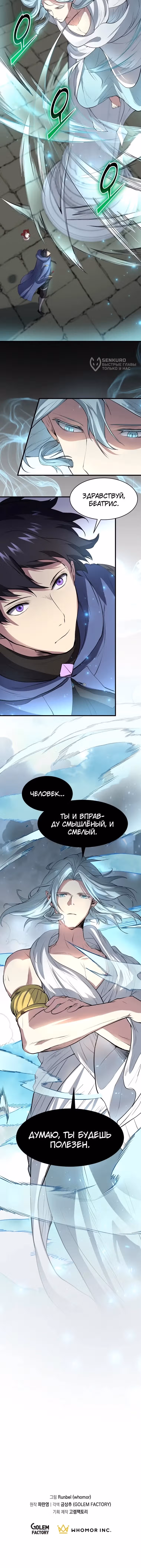 Поднятие уровня с навыками — Том 1 · Глава 143, страница 16