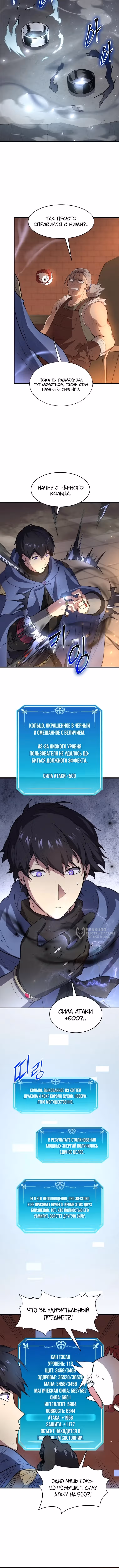 Поднятие уровня с навыками — Том 1 · Глава 143, страница 10