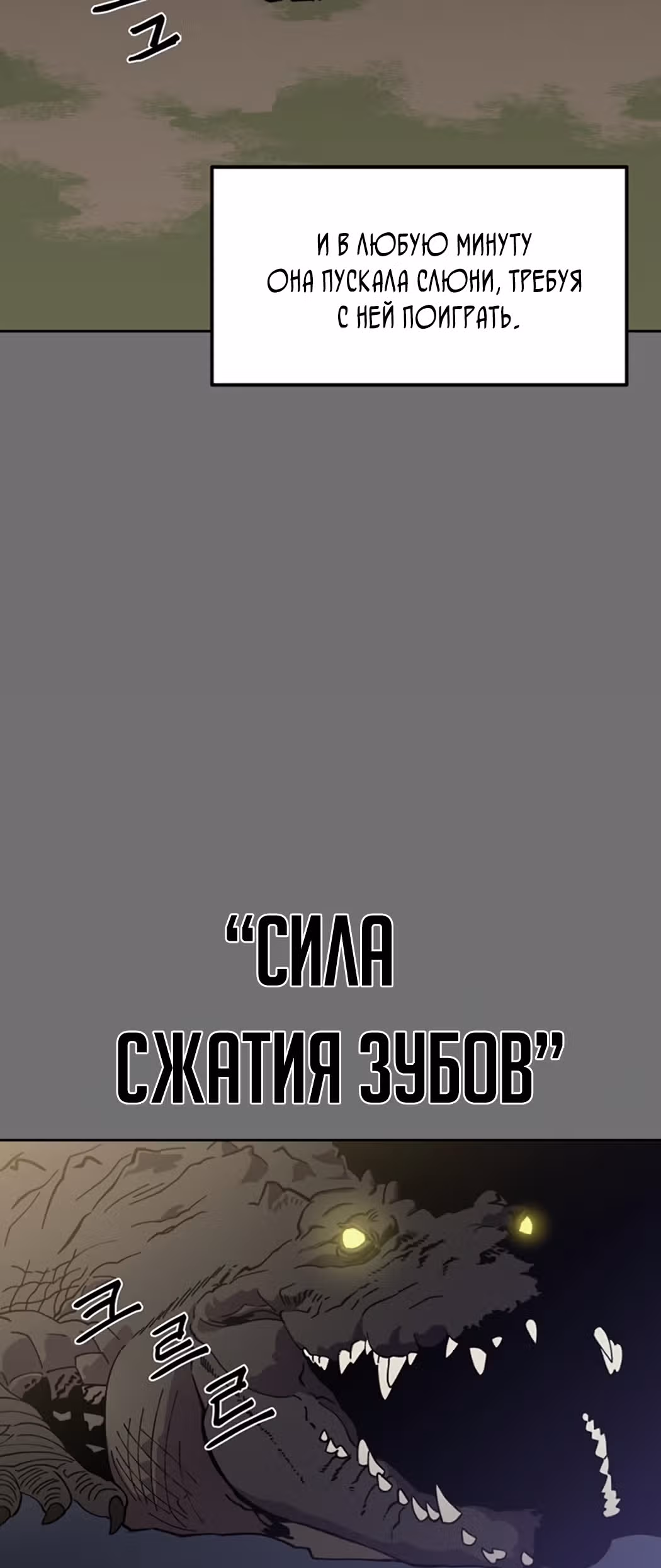 Подземелье-Качалка — Том 1 · Глава 4, страница 16