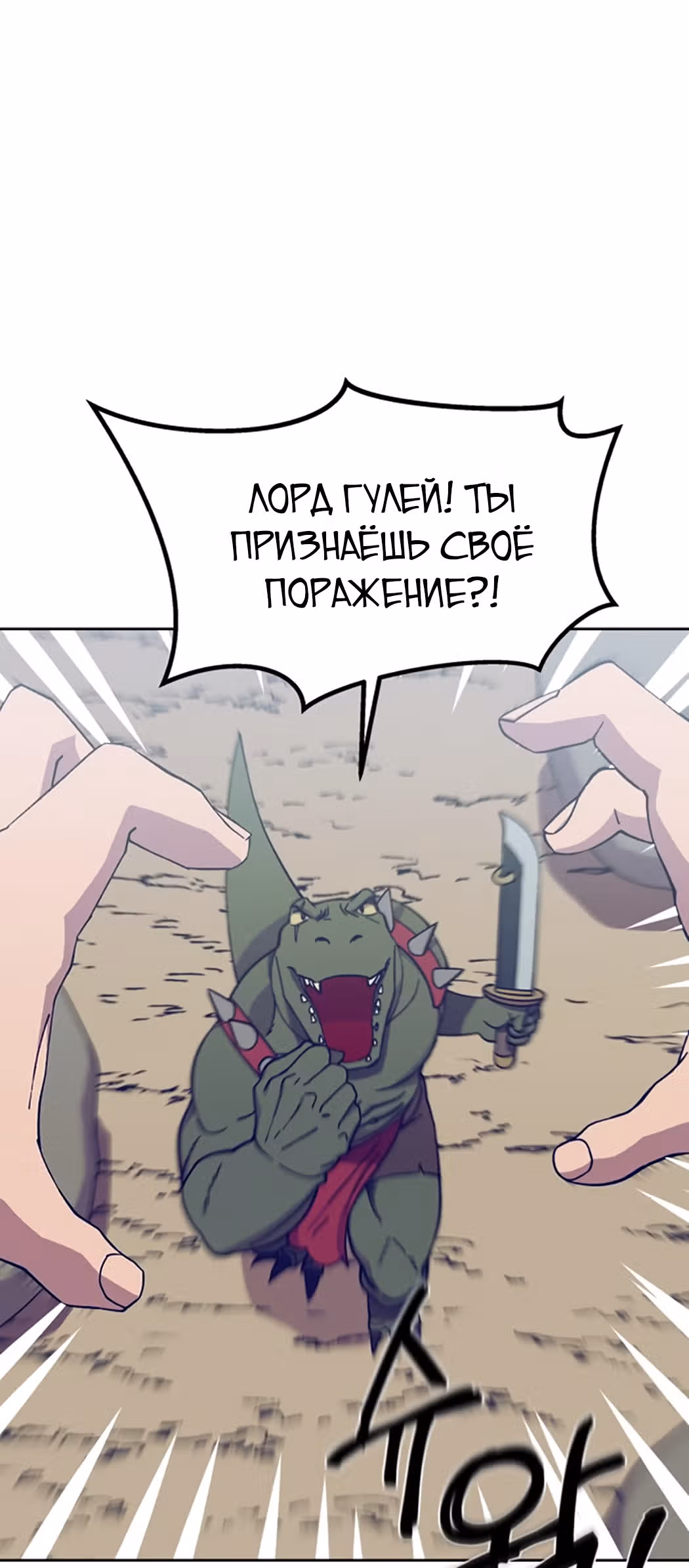 Подземелье-Качалка — Том 1 · Глава 4, страница 26