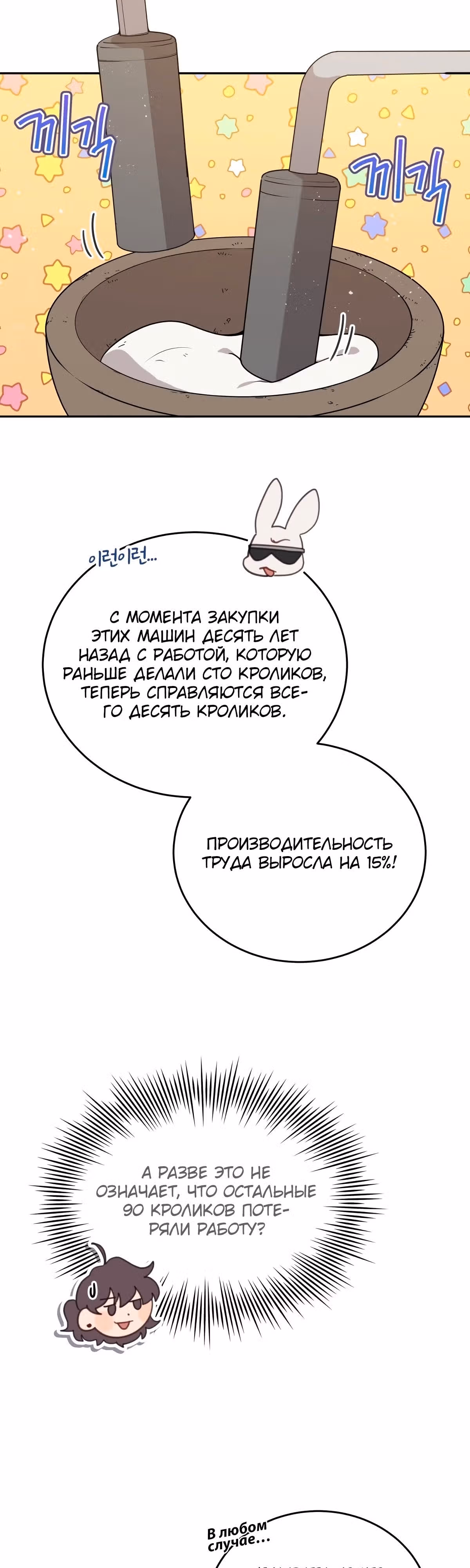 Ветклиника на грани миров — Том 1 · Глава 86, страница 19