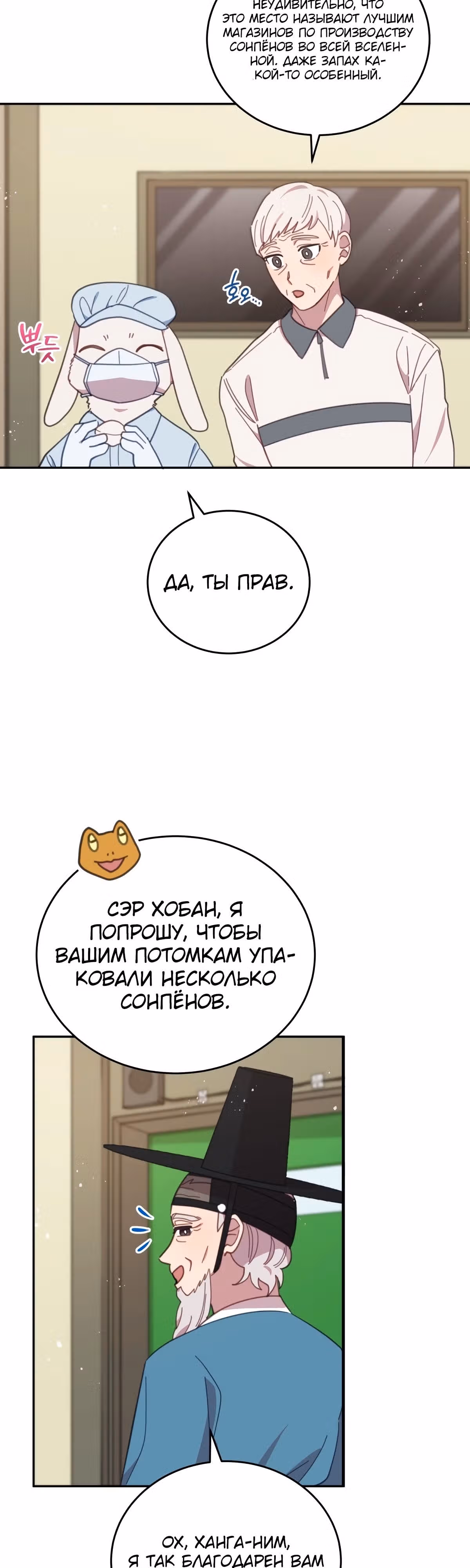 Ветклиника на грани миров — Том 1 · Глава 86, страница 20